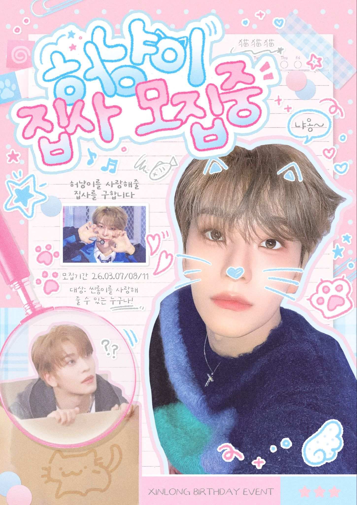 허냥이집사모집중 poster