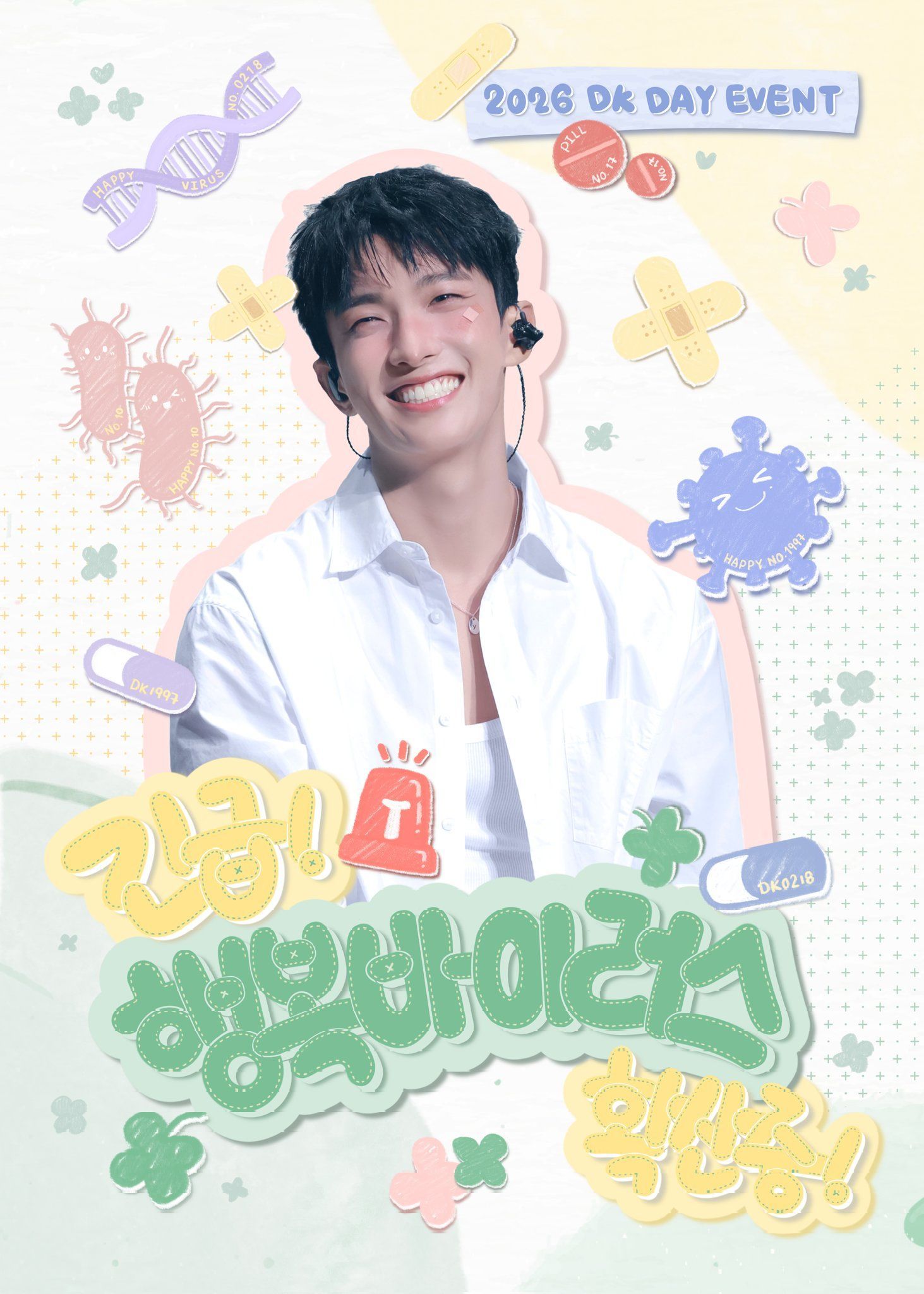 긴급 행복바이러스 확산중 poster
