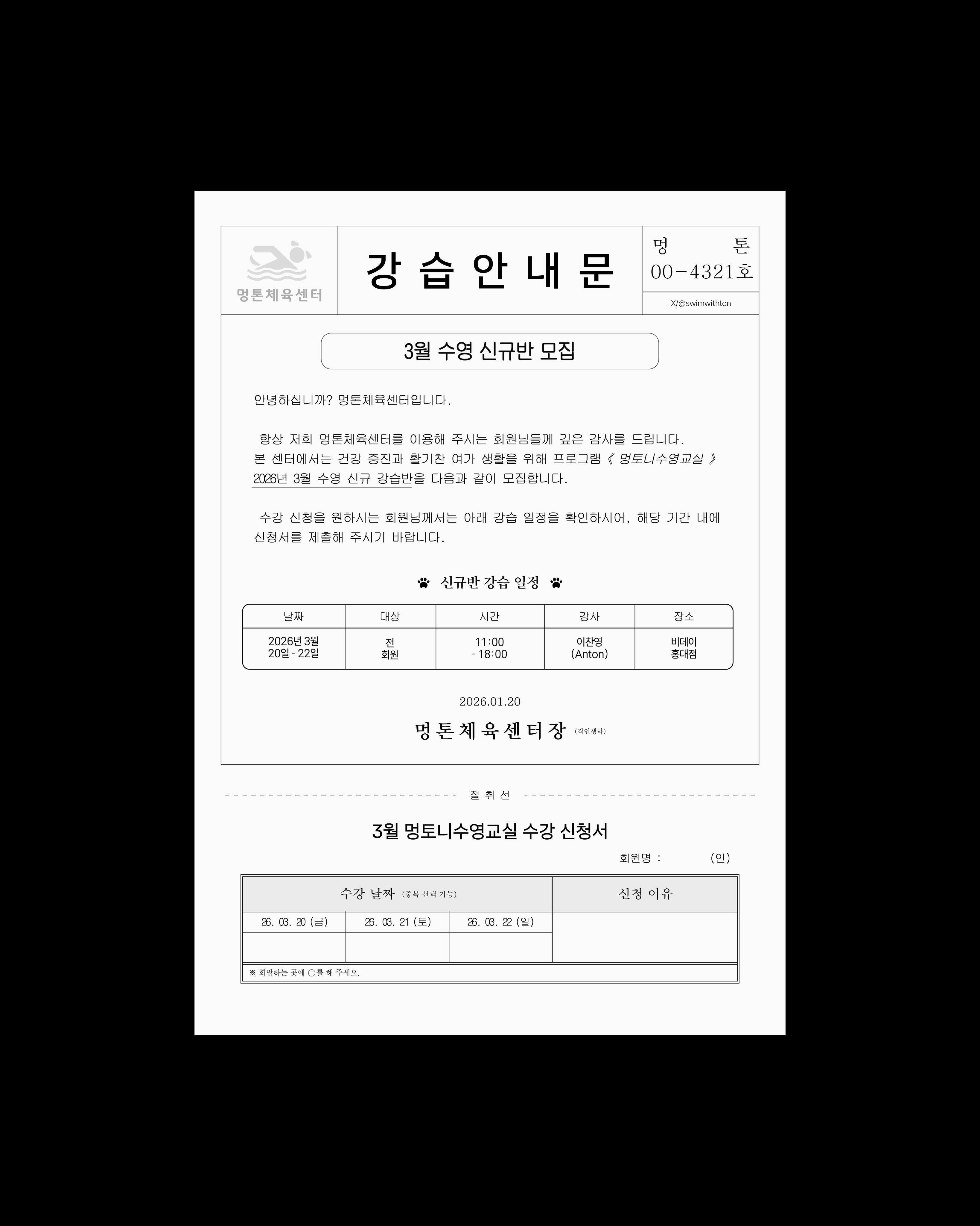 멍토니수영교실 poster
