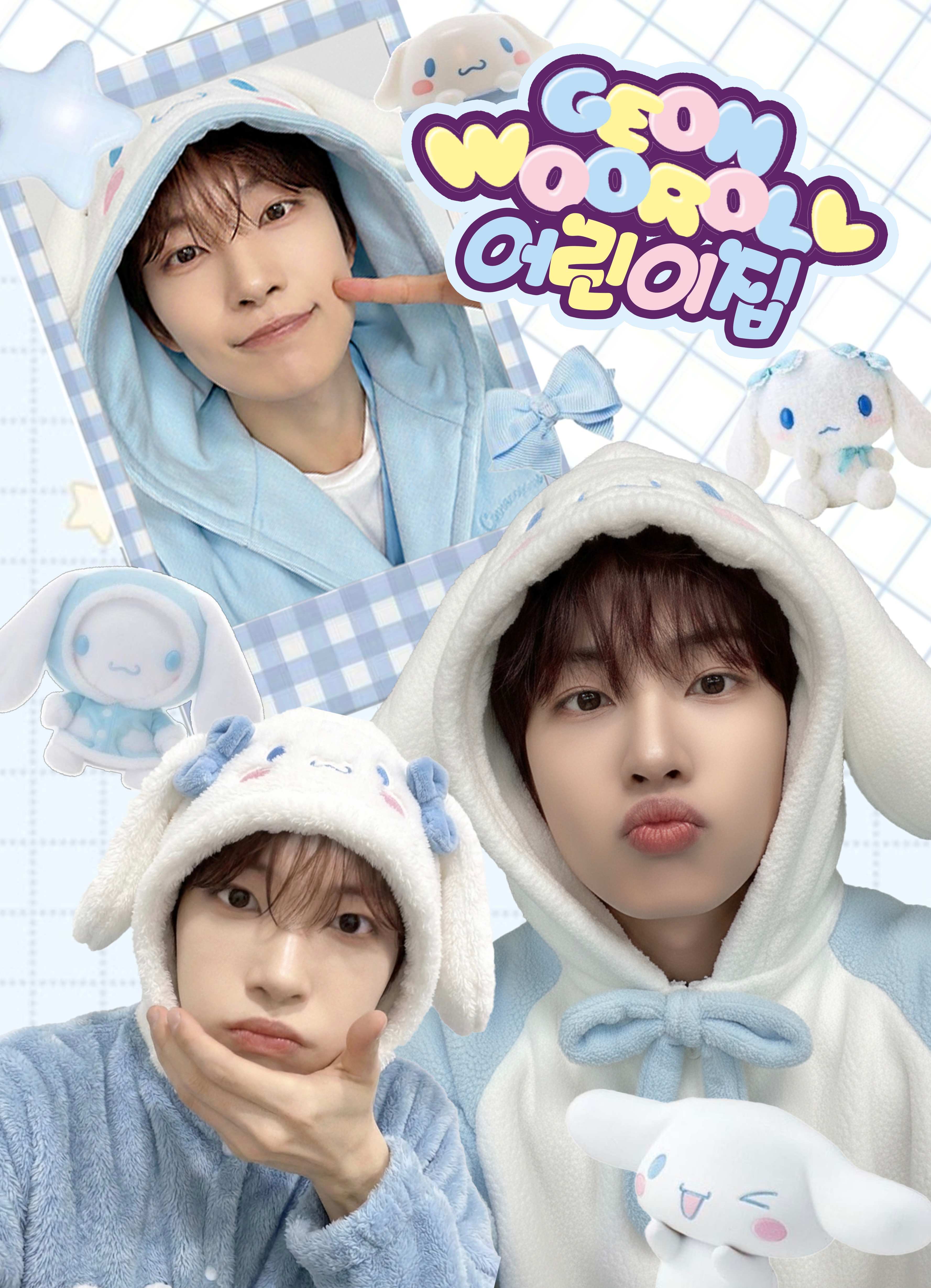 건우 어린이집 poster