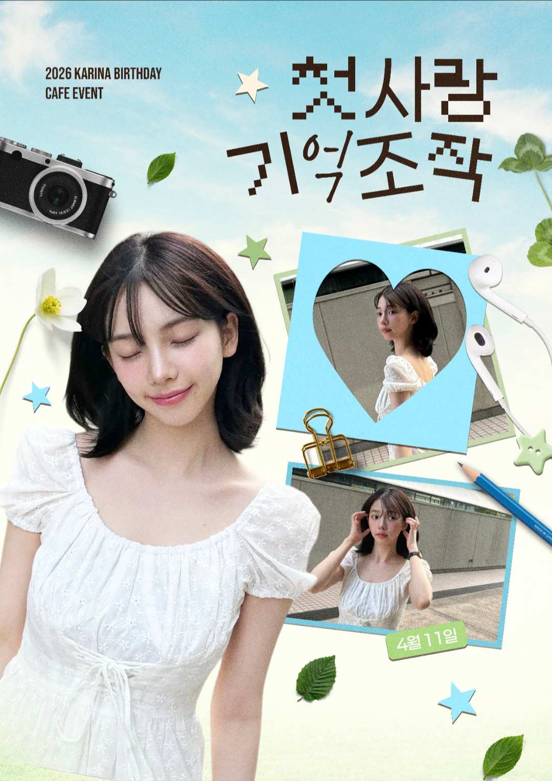 첫사랑 기억조작 poster