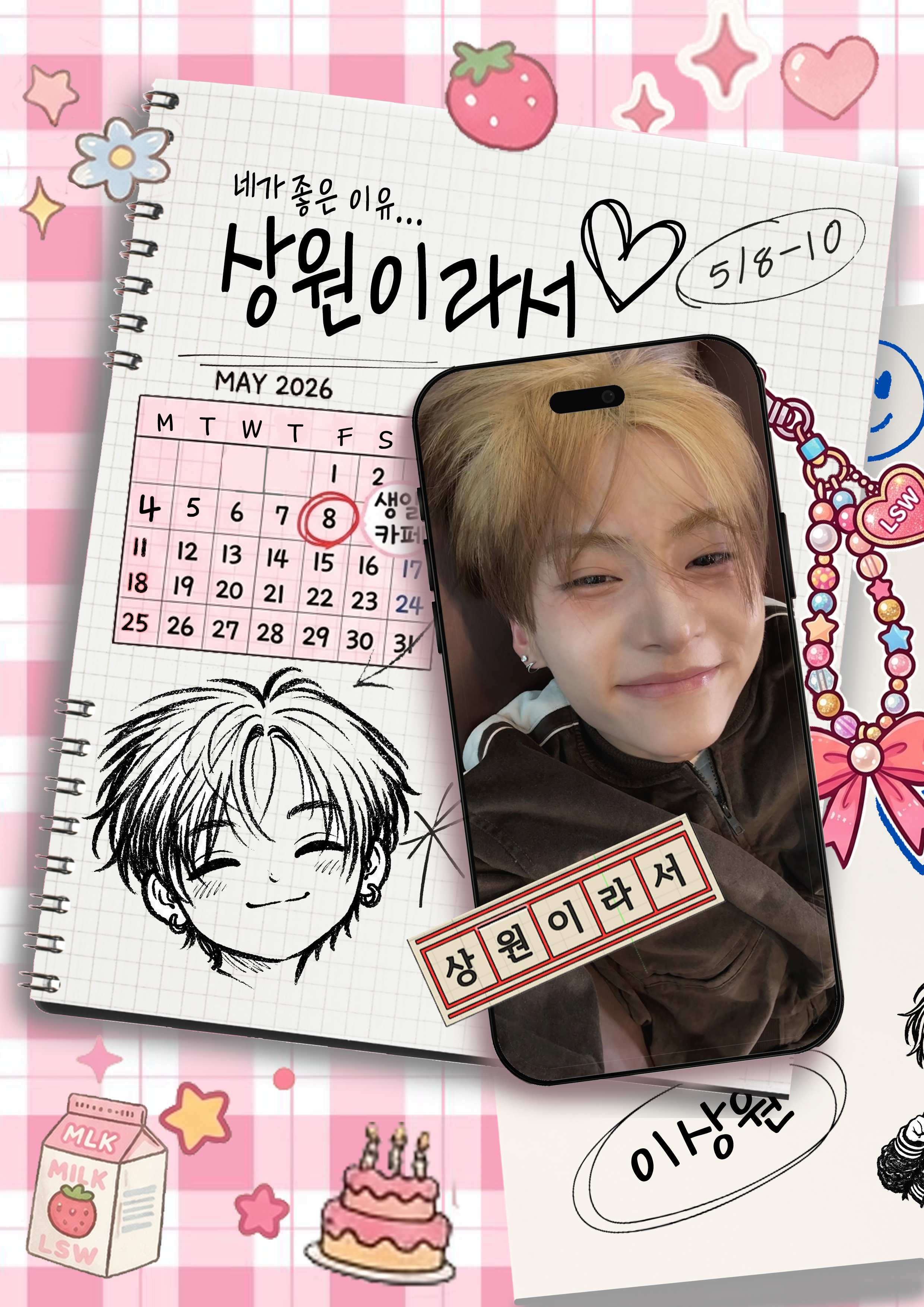상원이라서 poster