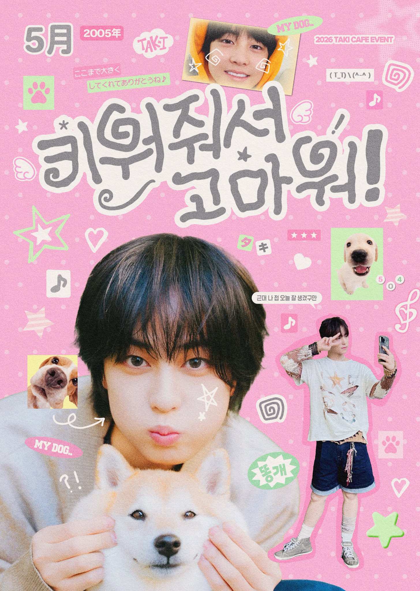 키워줘서 고마워 poster