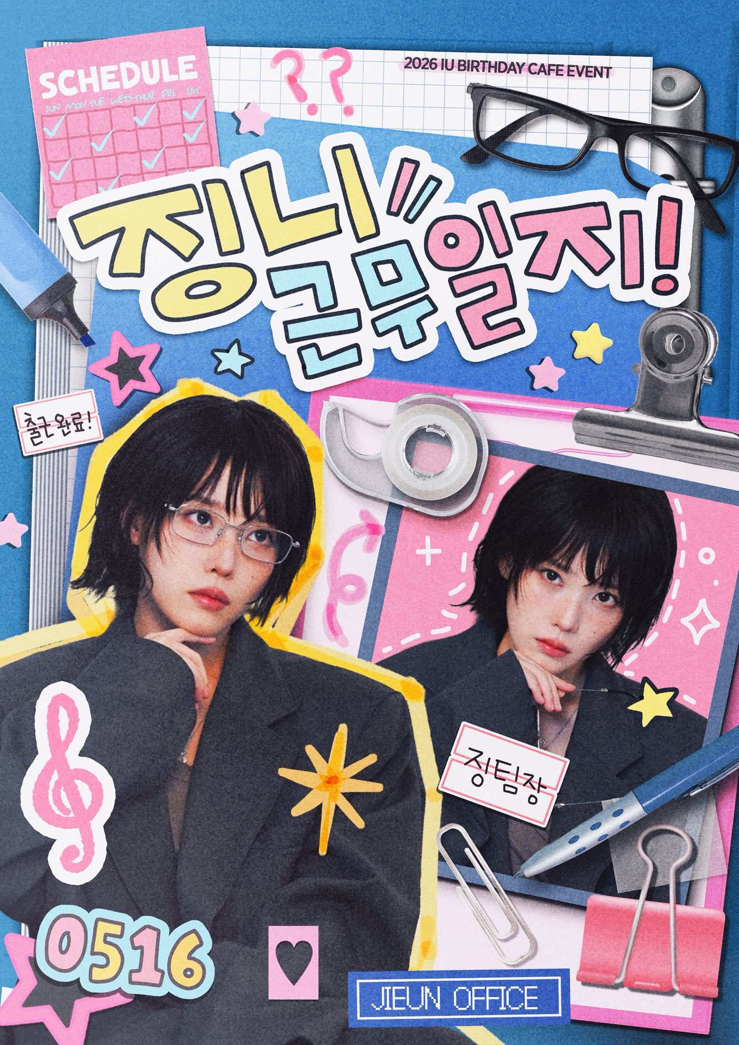 징니 근무일지! poster