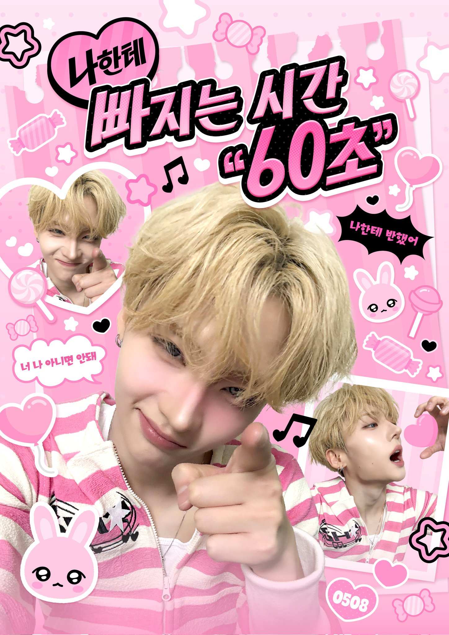나한테빠지는시간"60초" poster