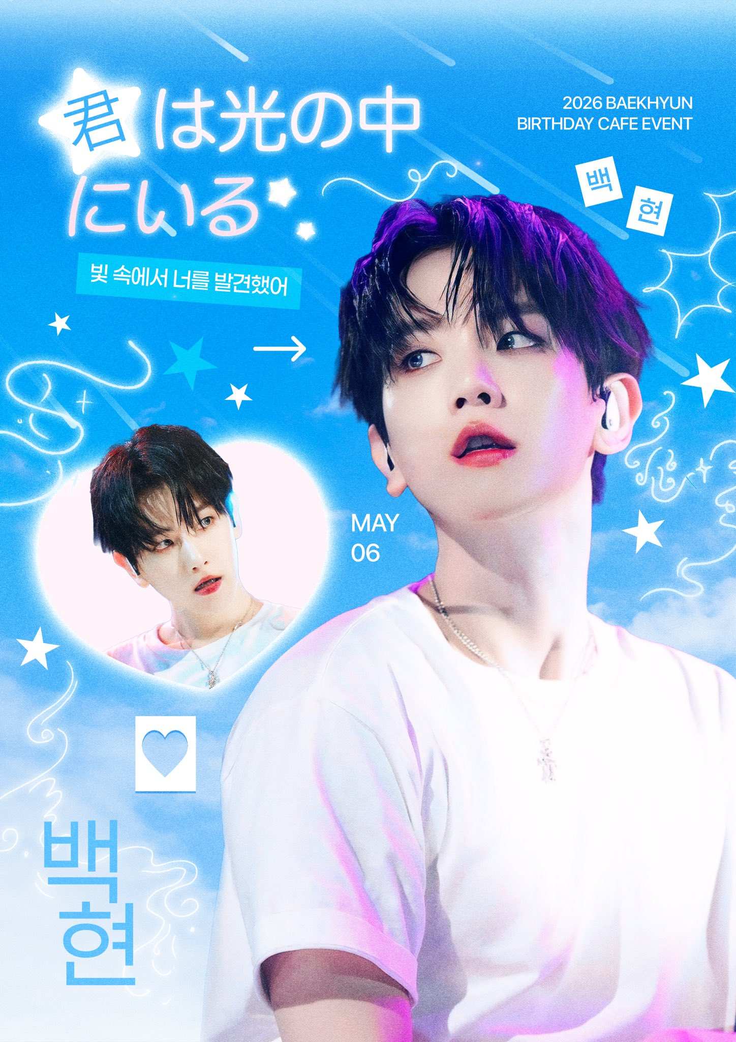 빛 속에서 너를 발견했어 poster