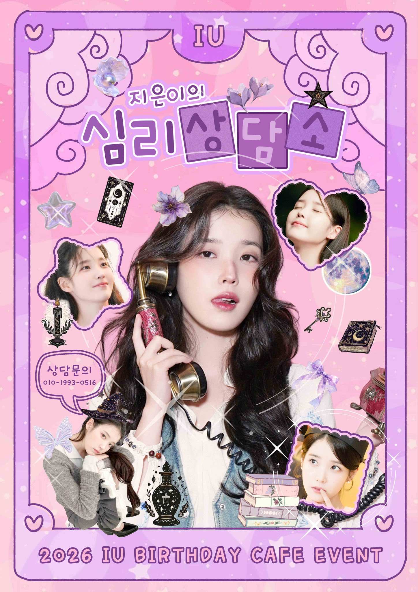 지은이의 심리상담소 poster