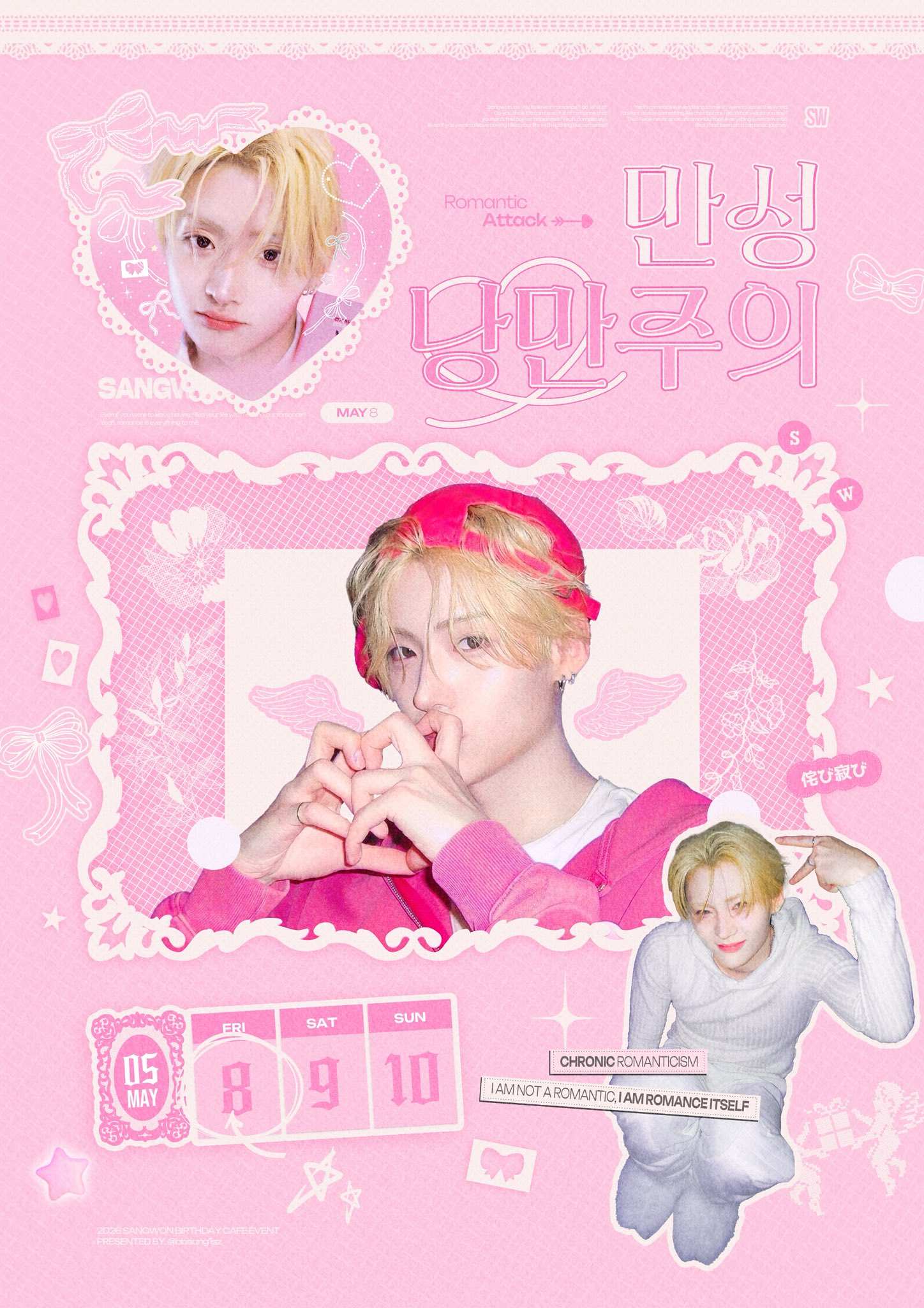 만성낭만주의 poster