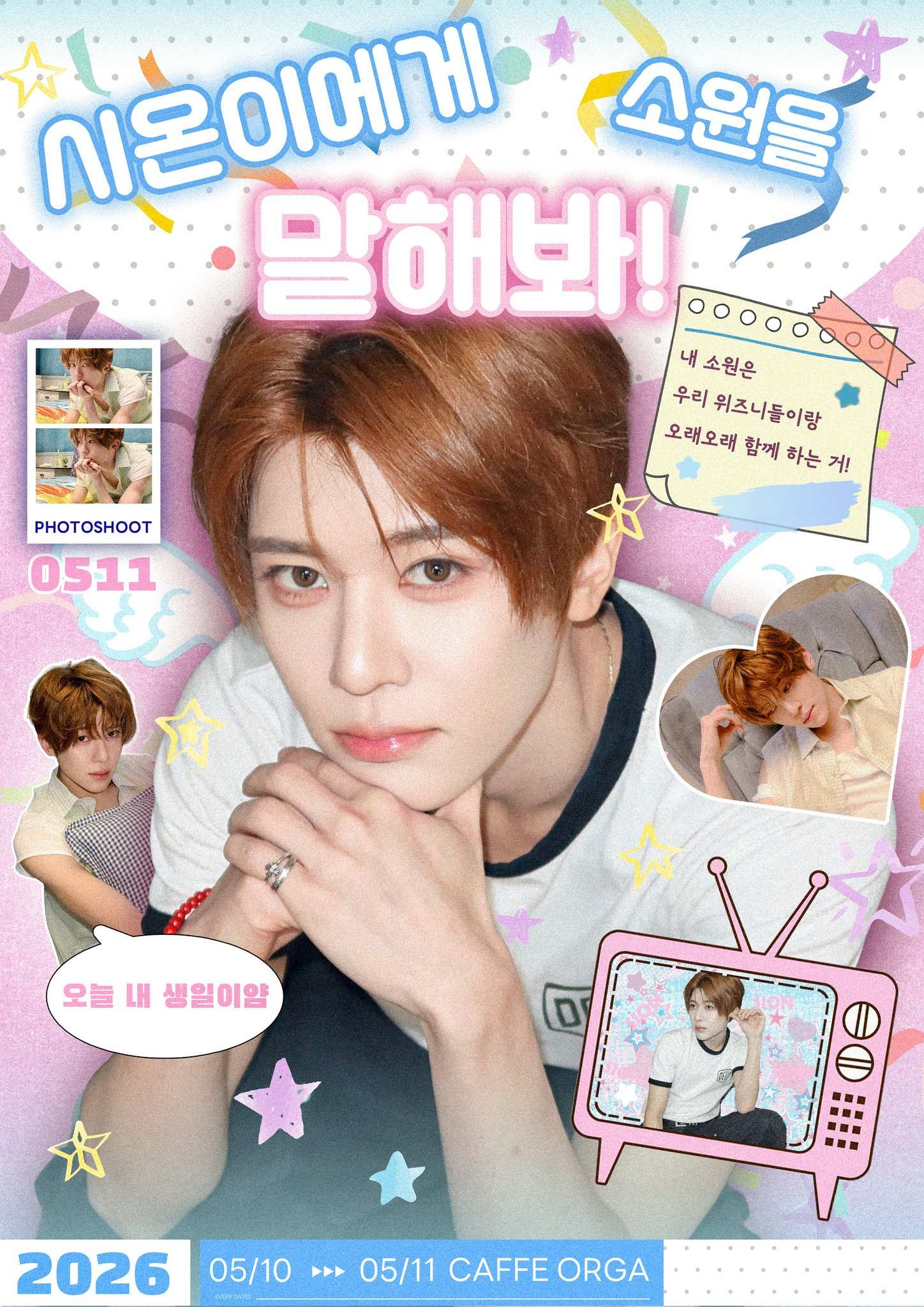 시온이에게 소원을 말해봐 poster