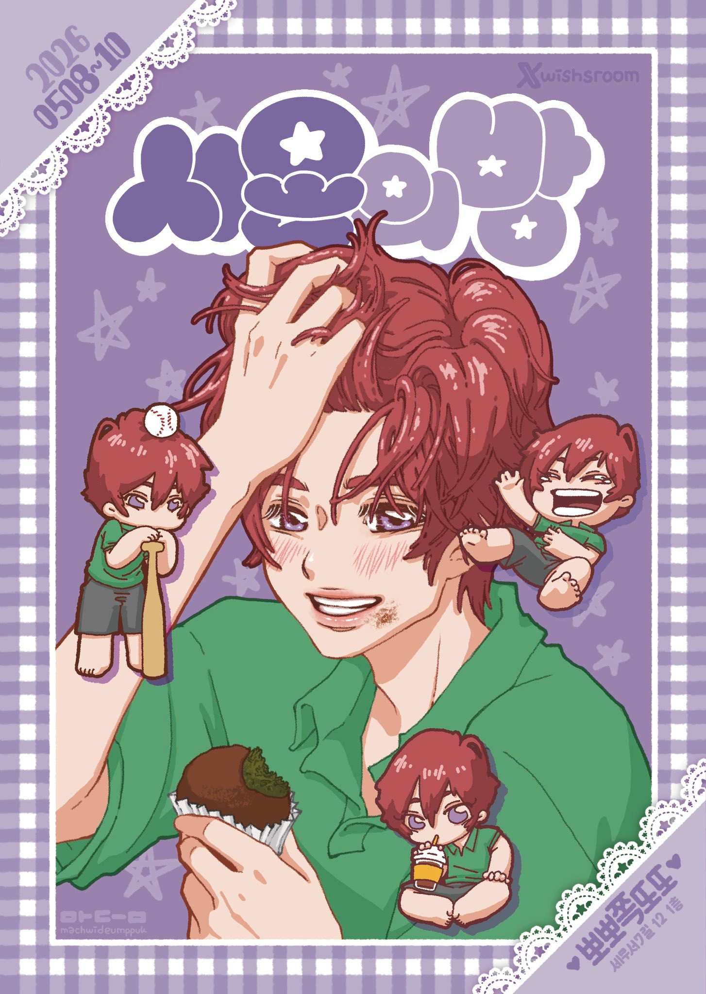 시온의 방 poster