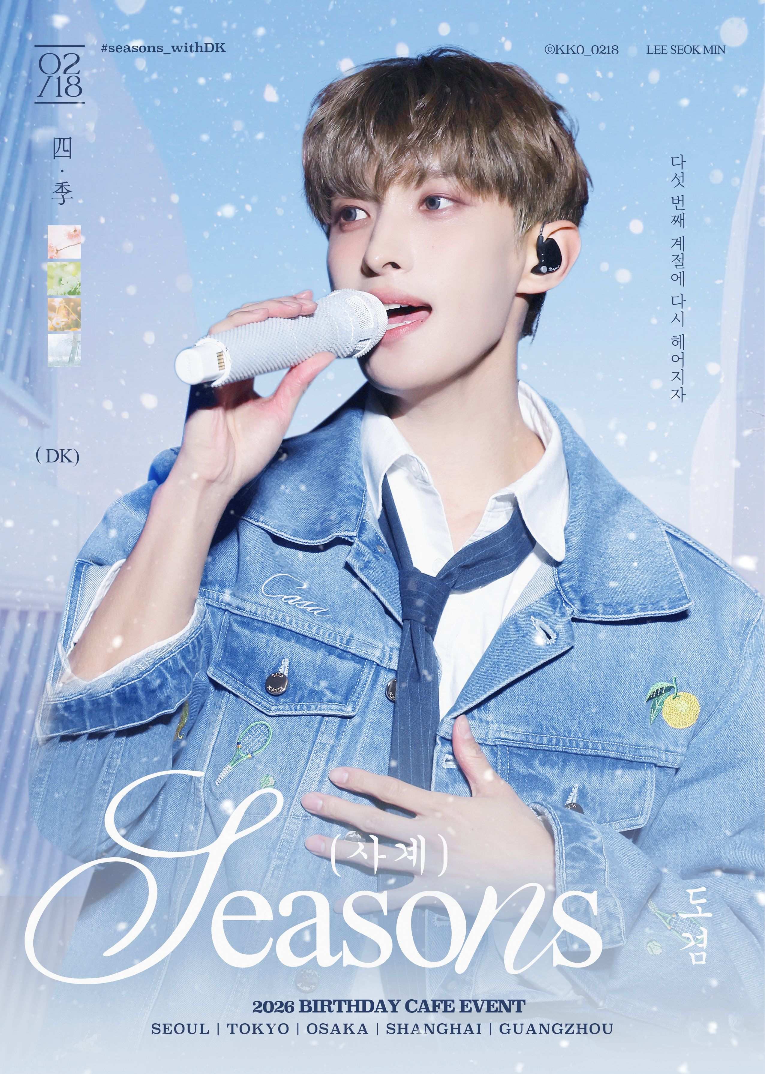 𝙎𝙀𝘼𝙎𝙊𝙉𝙎 四季 poster