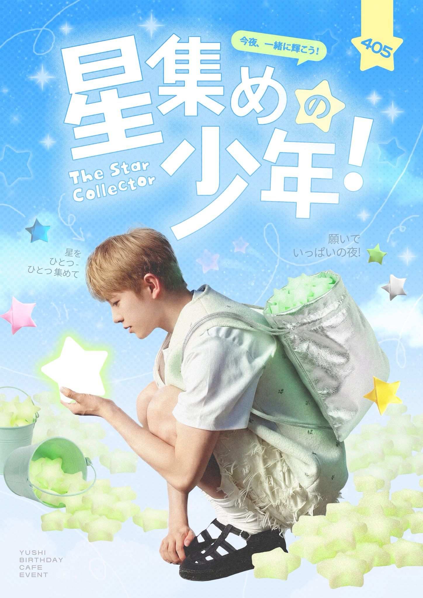 𝕋𝕙𝕖 𝕊𝕥𝕒𝕣 ℂ𝕠𝕝𝕝𝕖𝕔𝕥𝕠𝕣 poster