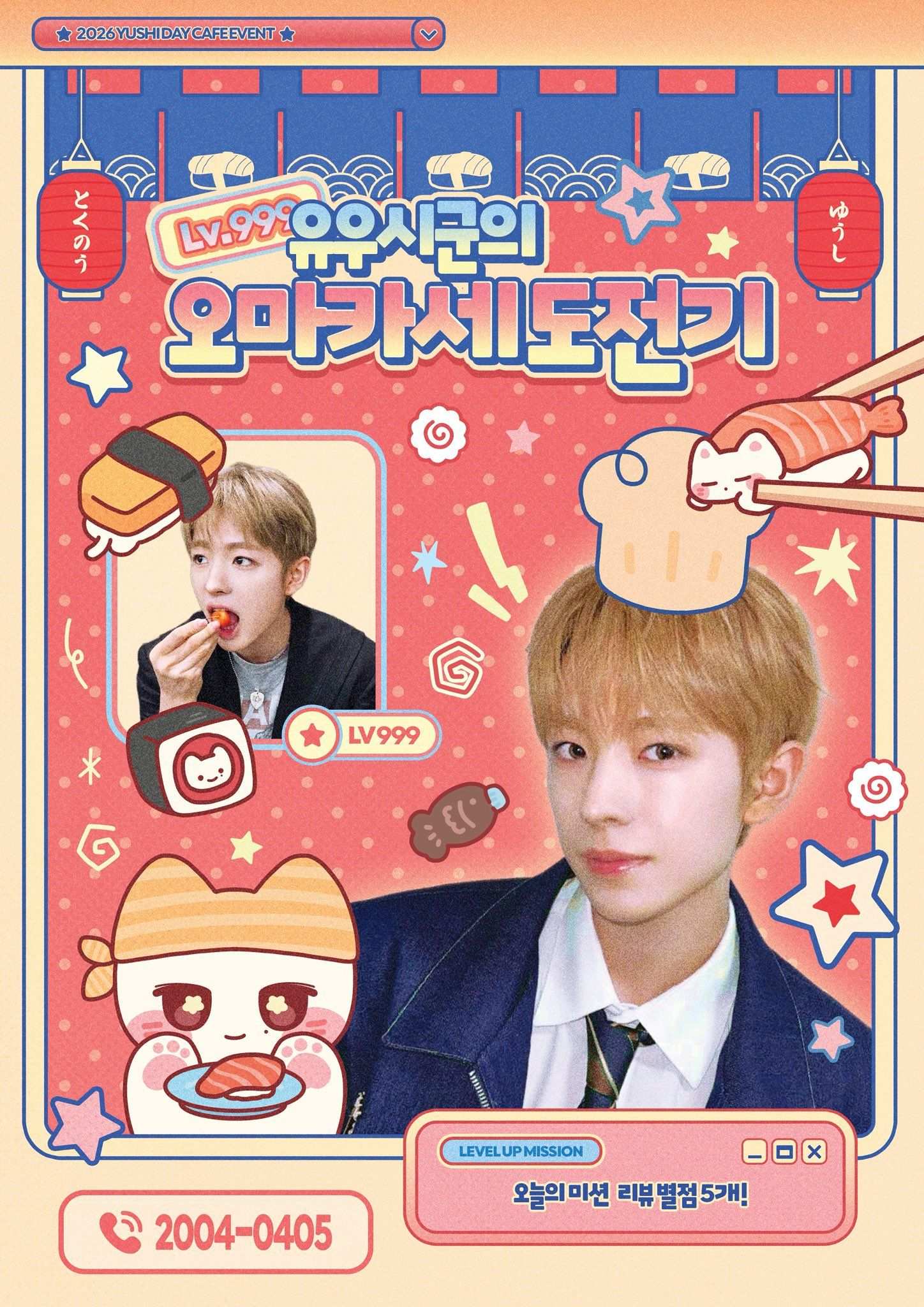 Lv.999 유우시군의 오마카세 도전기! poster