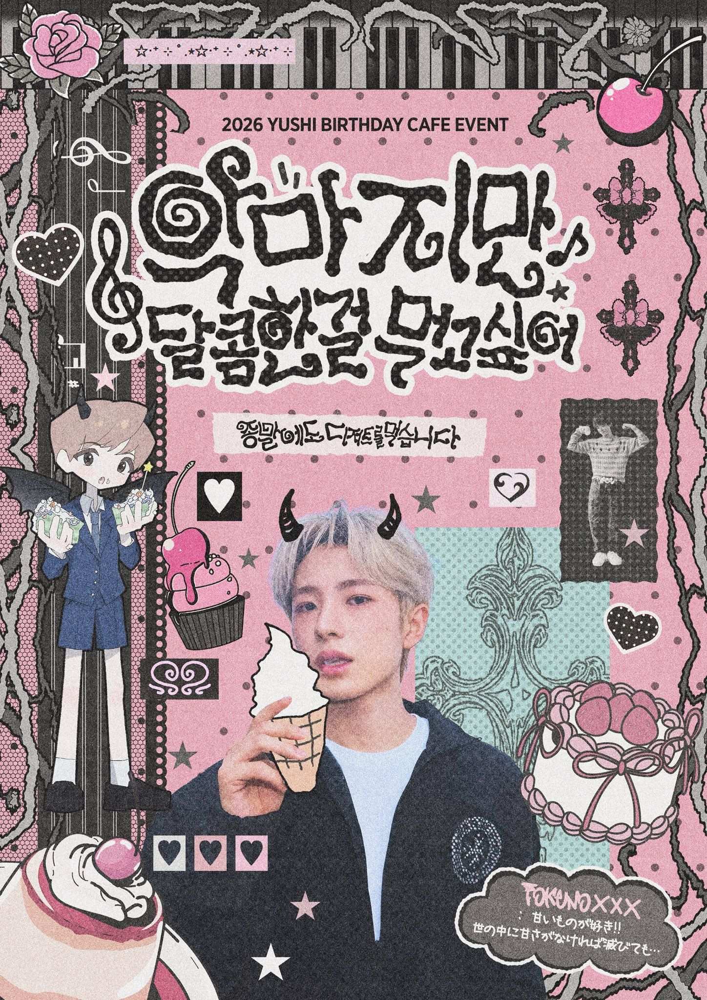 악마지만 달콤한 걸 먹고싶어 poster