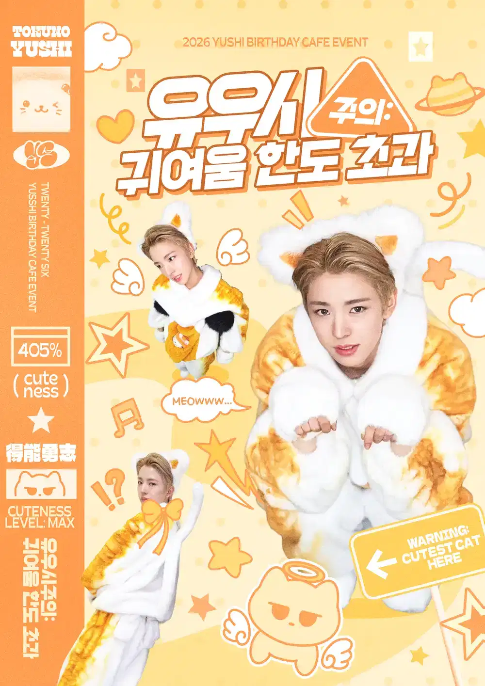 ꒰১ 유우시 ! 귀여움 한도초과 주의 ໒꒱ poster