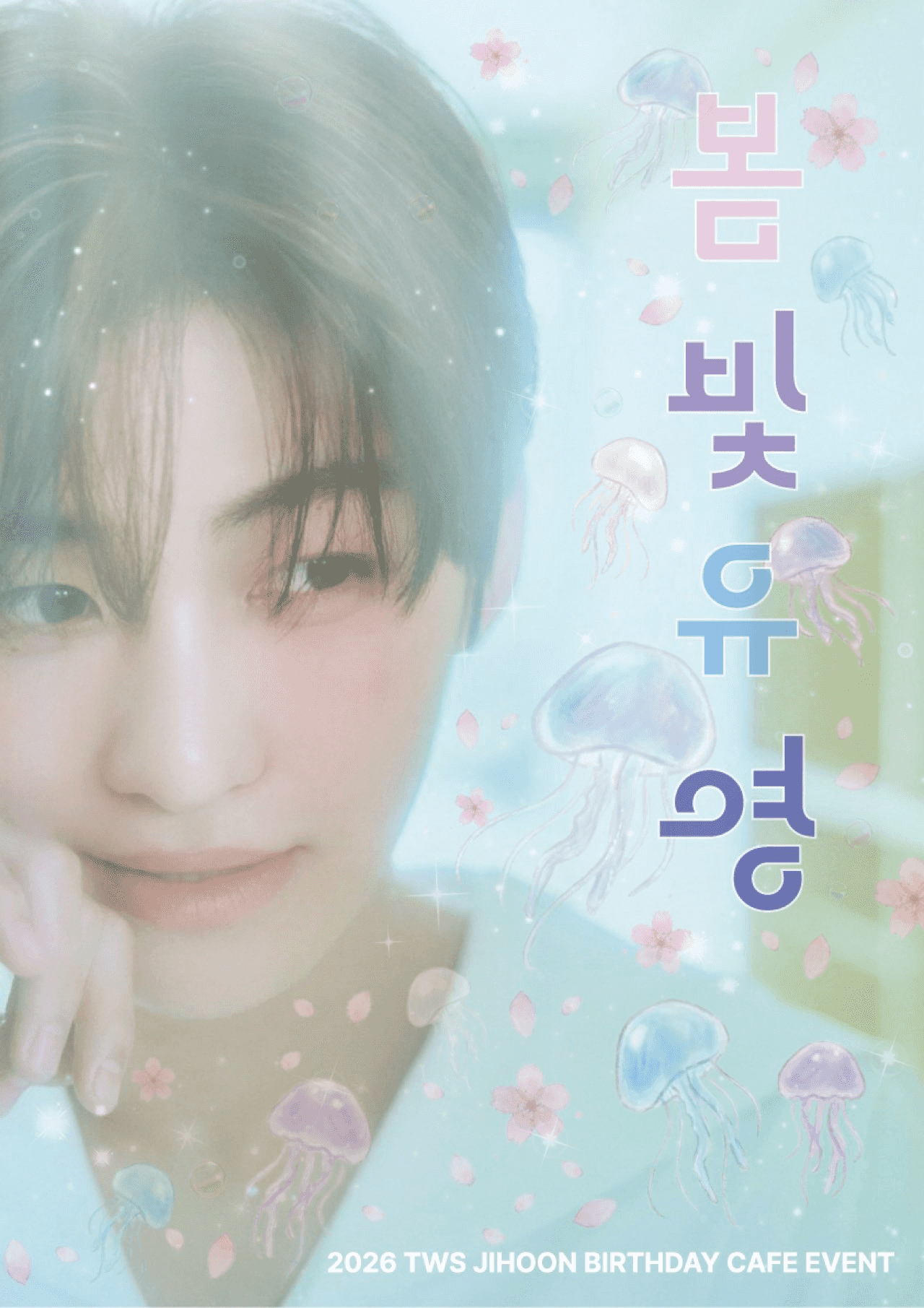 봄빛유영 poster
