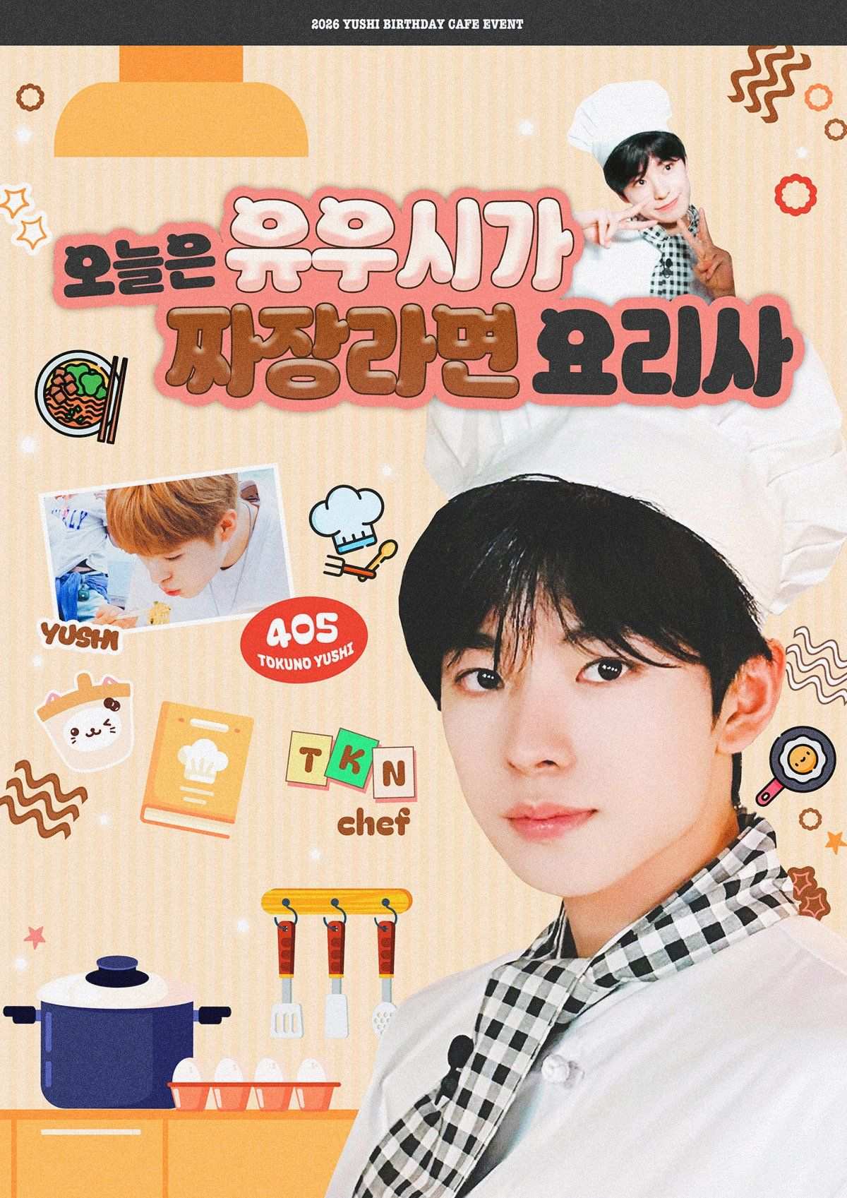 오늘은 유우시가 짜장라면 요리사 poster