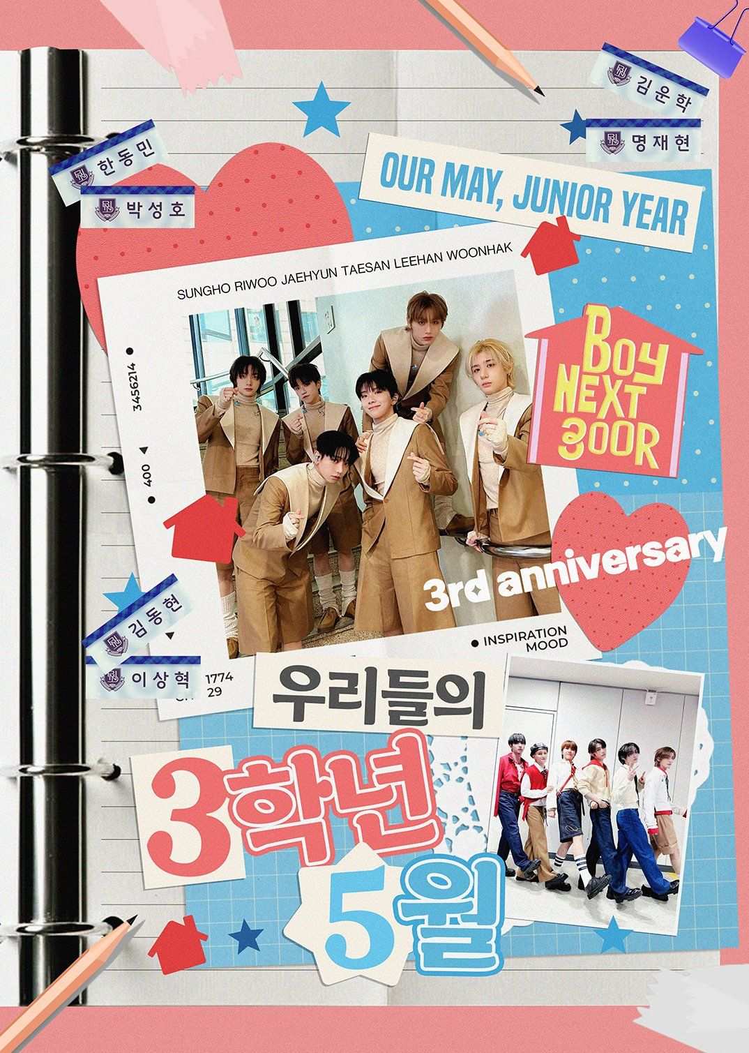 우리들의 3학년 5월 [OUR May, Junior Year] poster