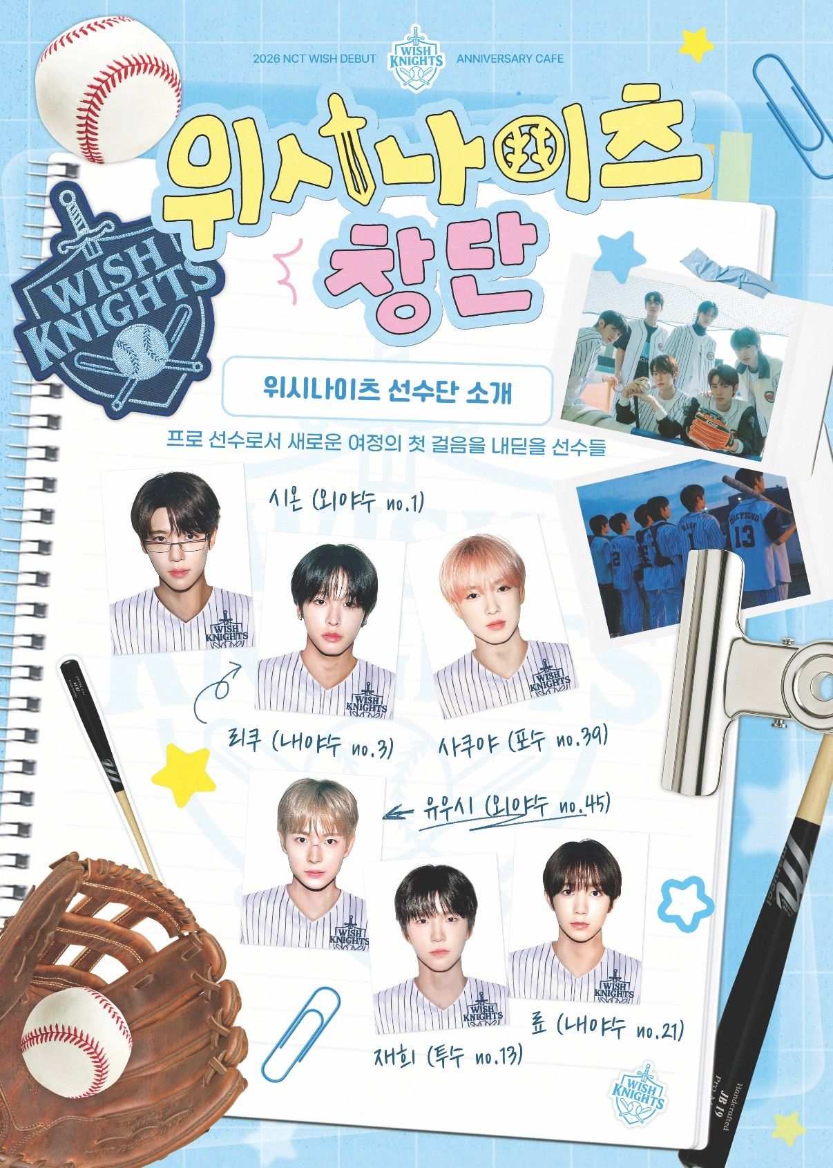 WISH KNIGHTS 위시나이츠 창단 poster