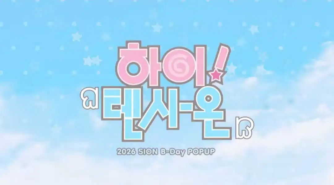 하이텐시온 poster