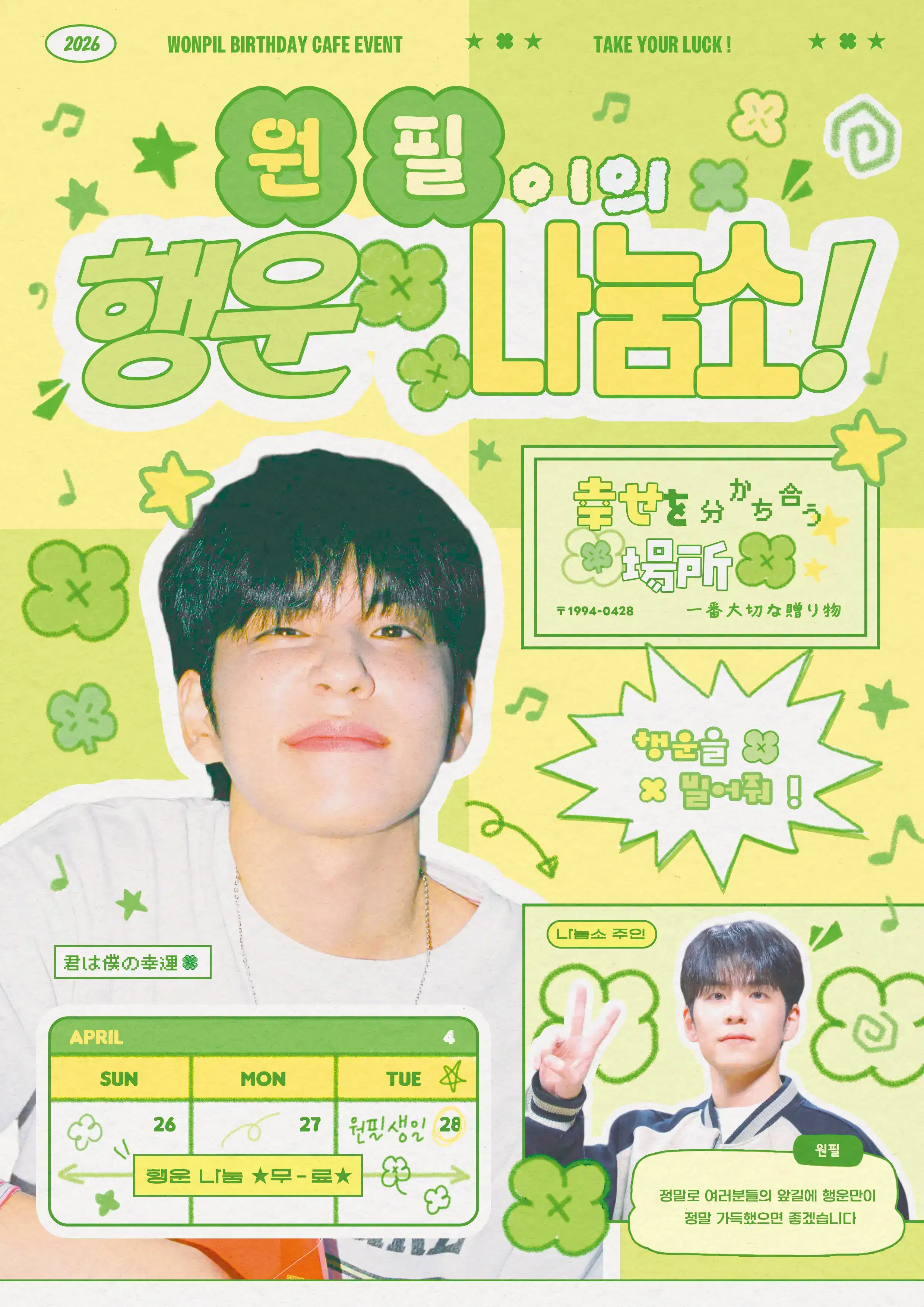 원필이의 행운나눔소🍀 poster