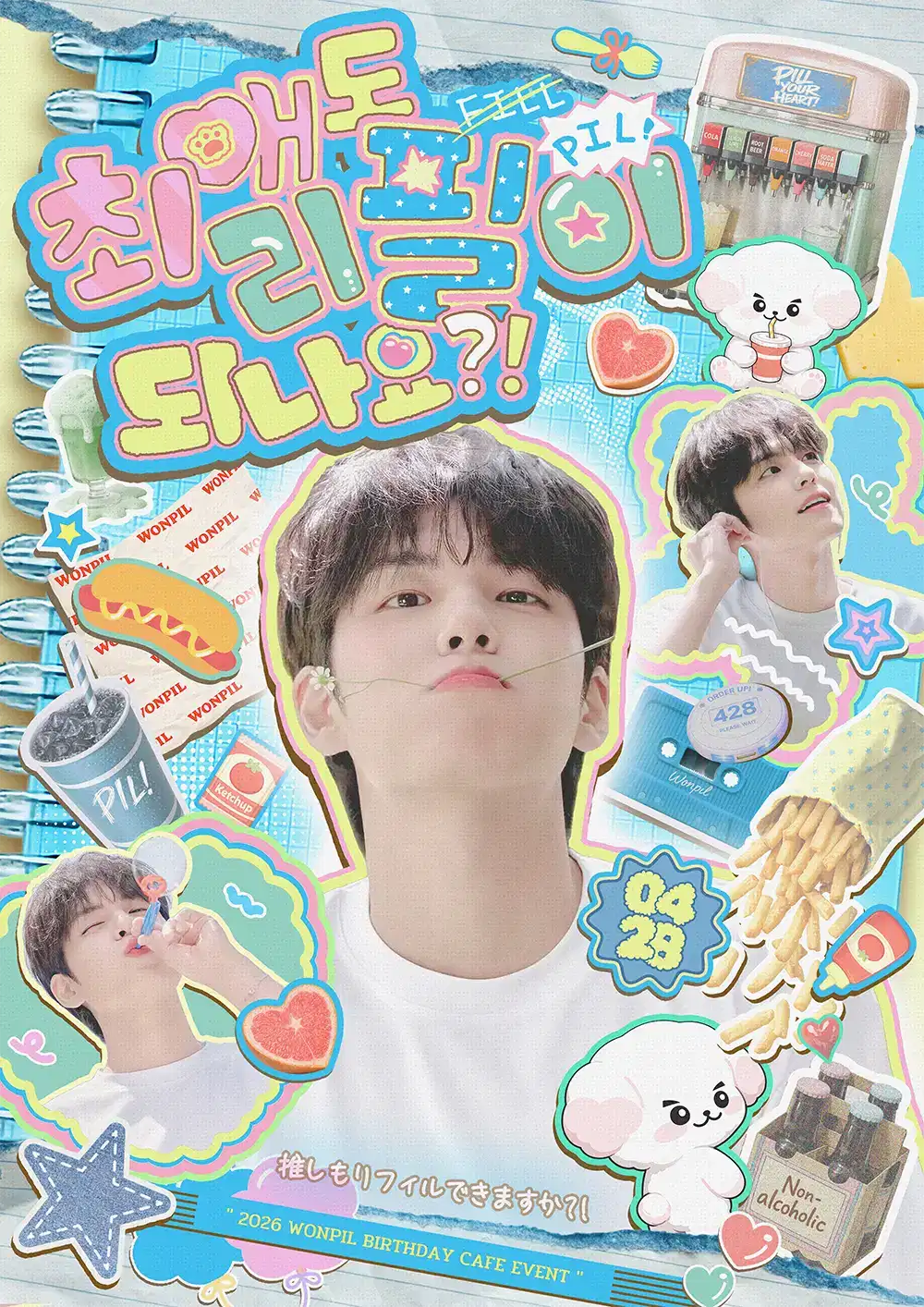 최애도 리필이 되나요?🥤 poster
