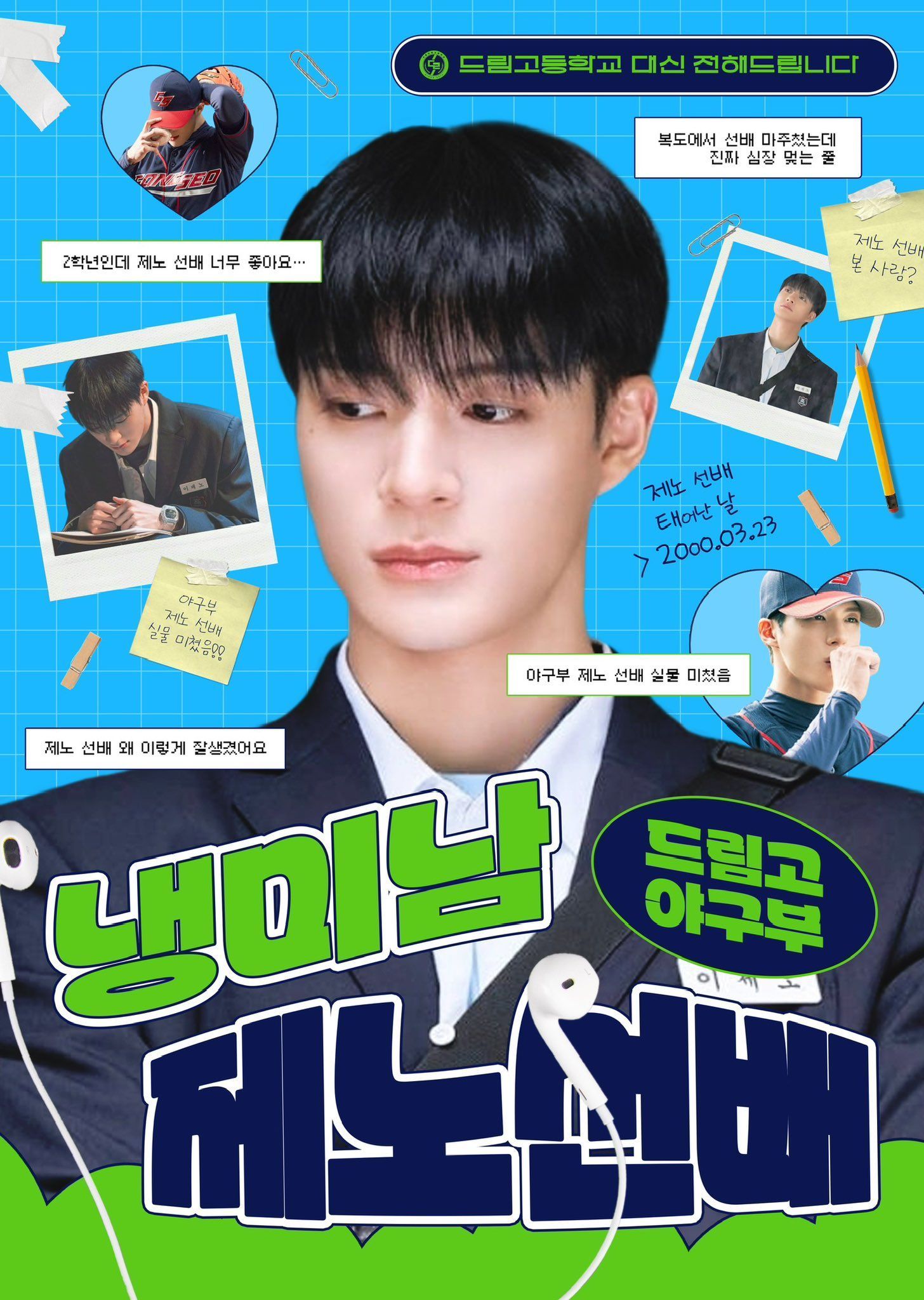 드림고 야구부 냉미남 제노선배 poster