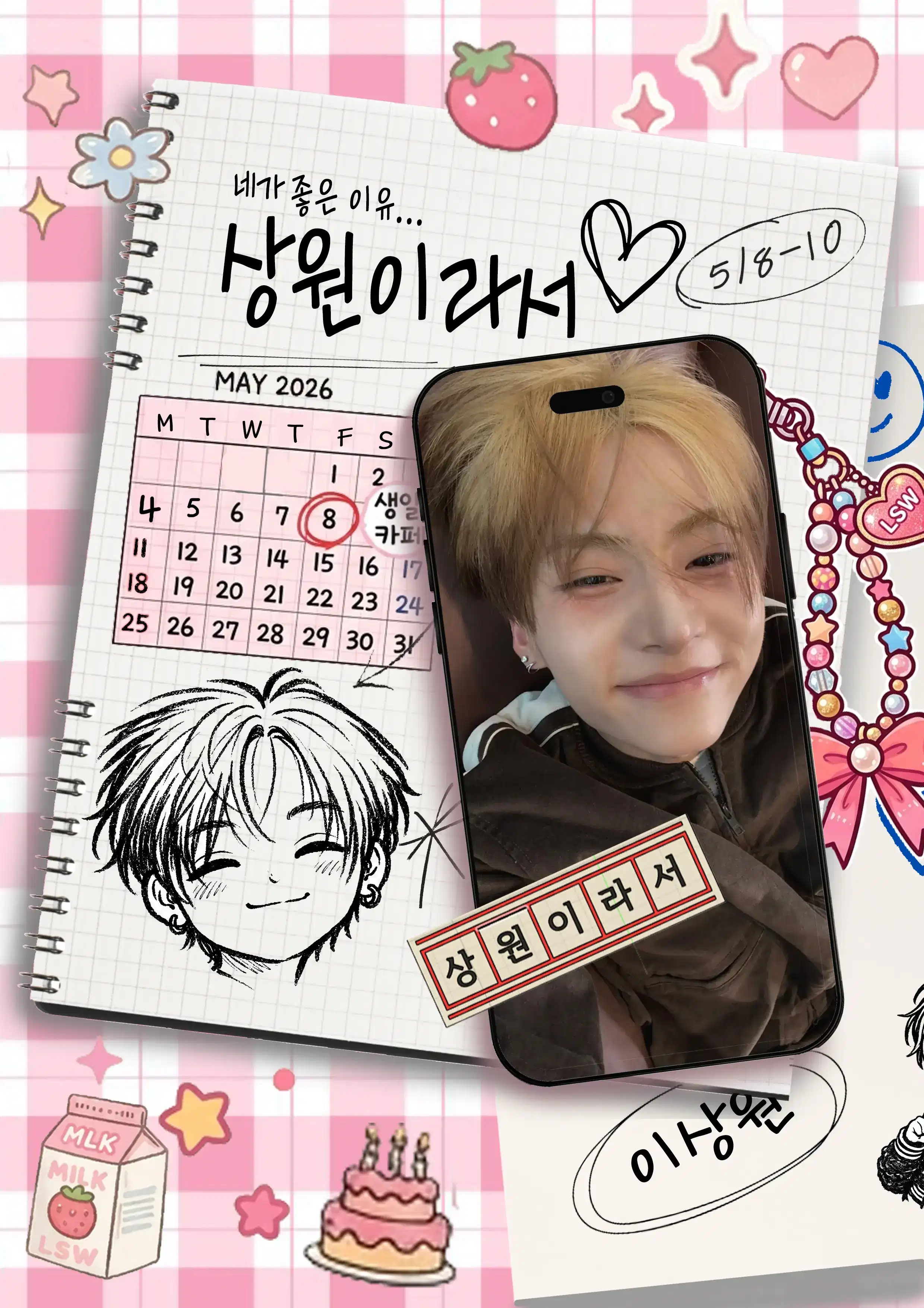 상원이라서 poster