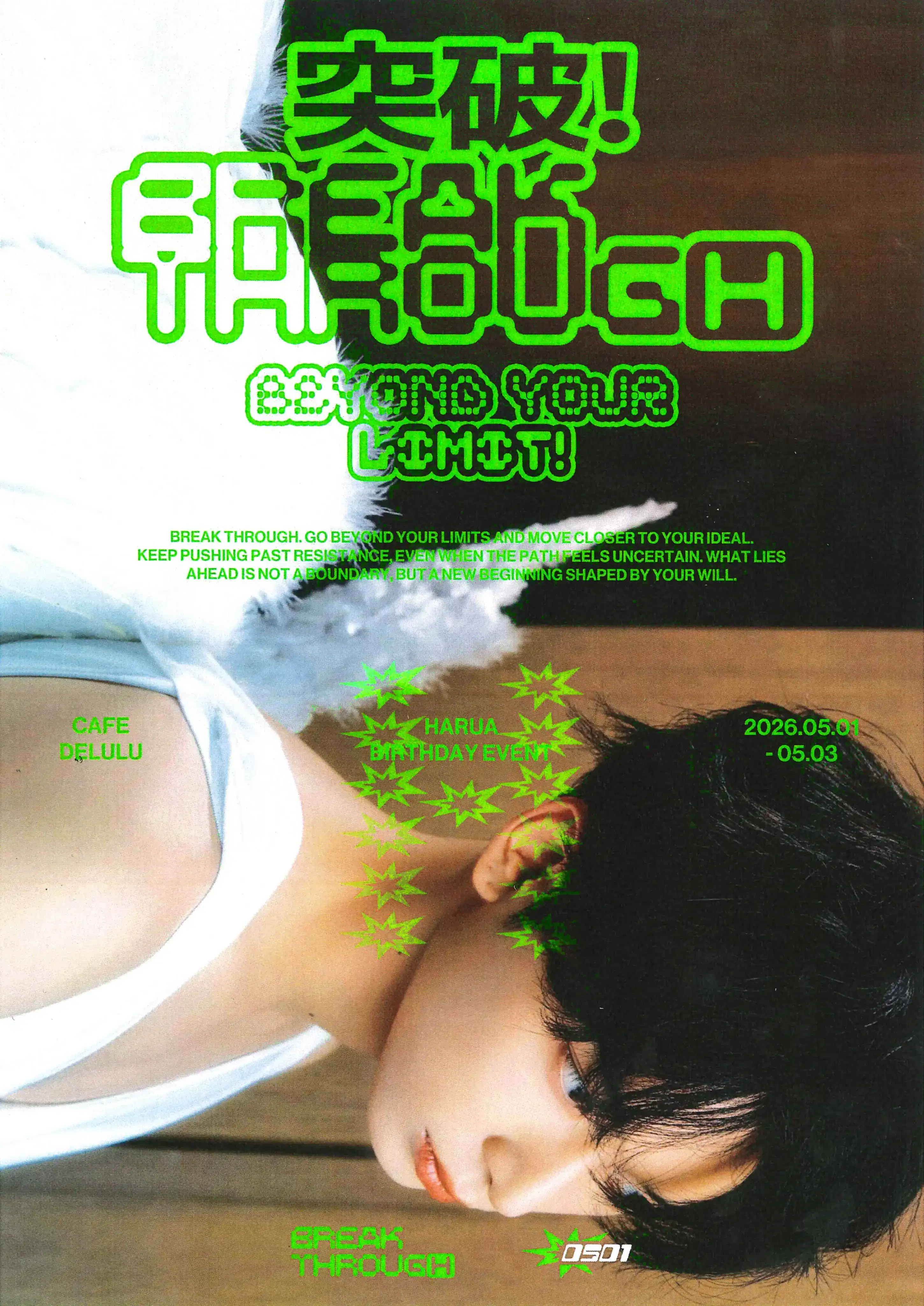 突破! BreakthrougⒽ poster