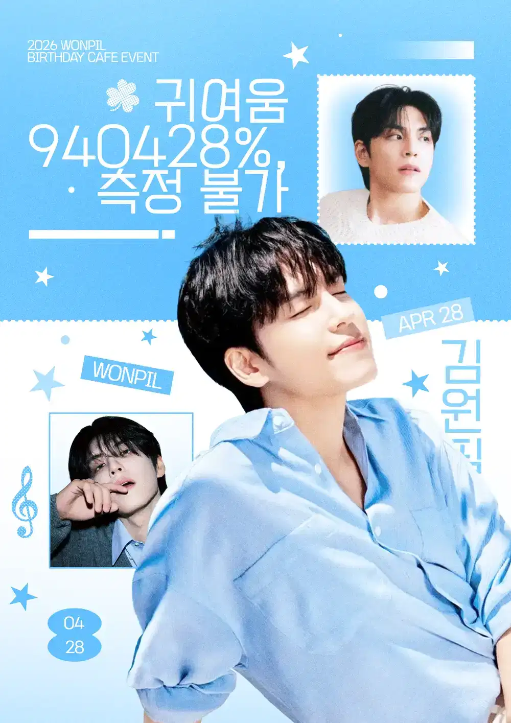귀여움 940428% 측정불가 ✦_✦ poster