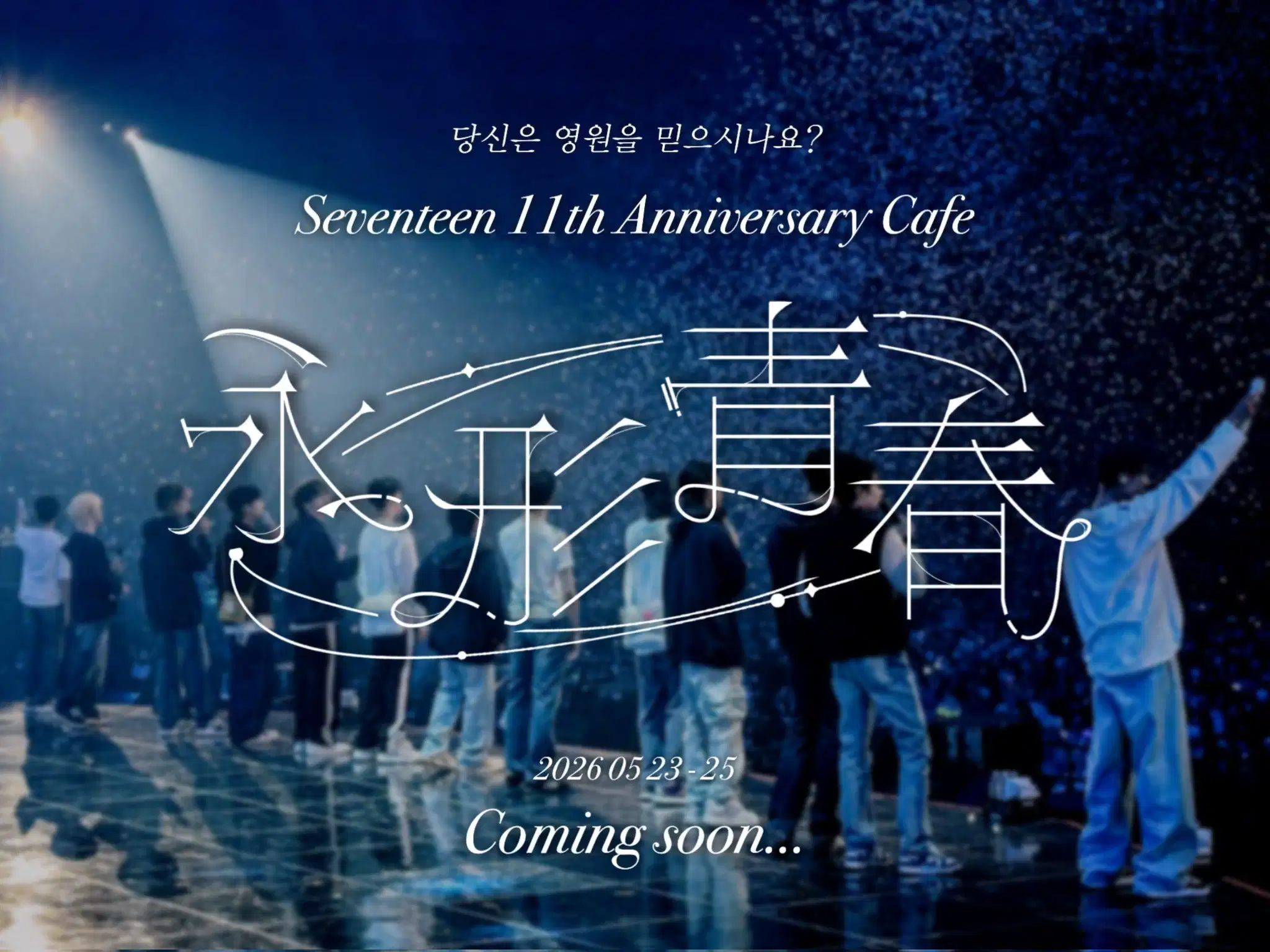 永形青春 : 영형청춘 poster