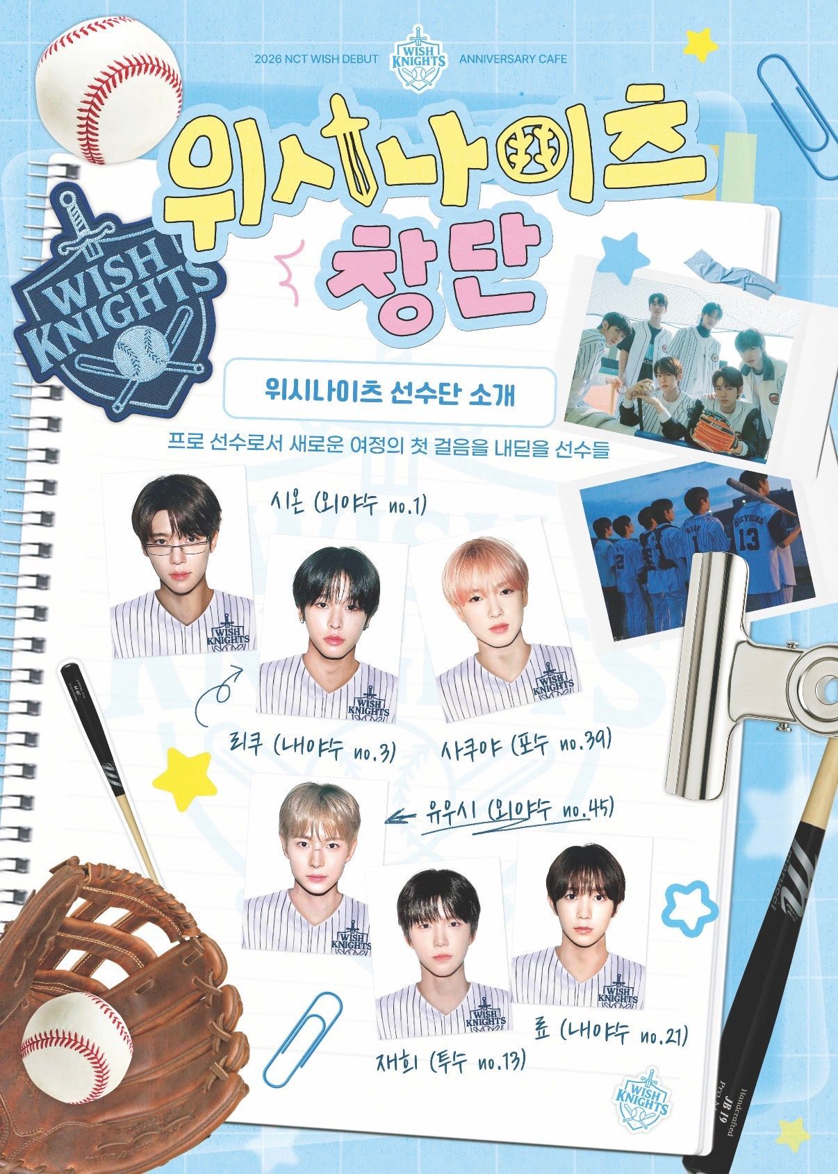WISH KNIGHTS 위시나이츠 창단 poster
