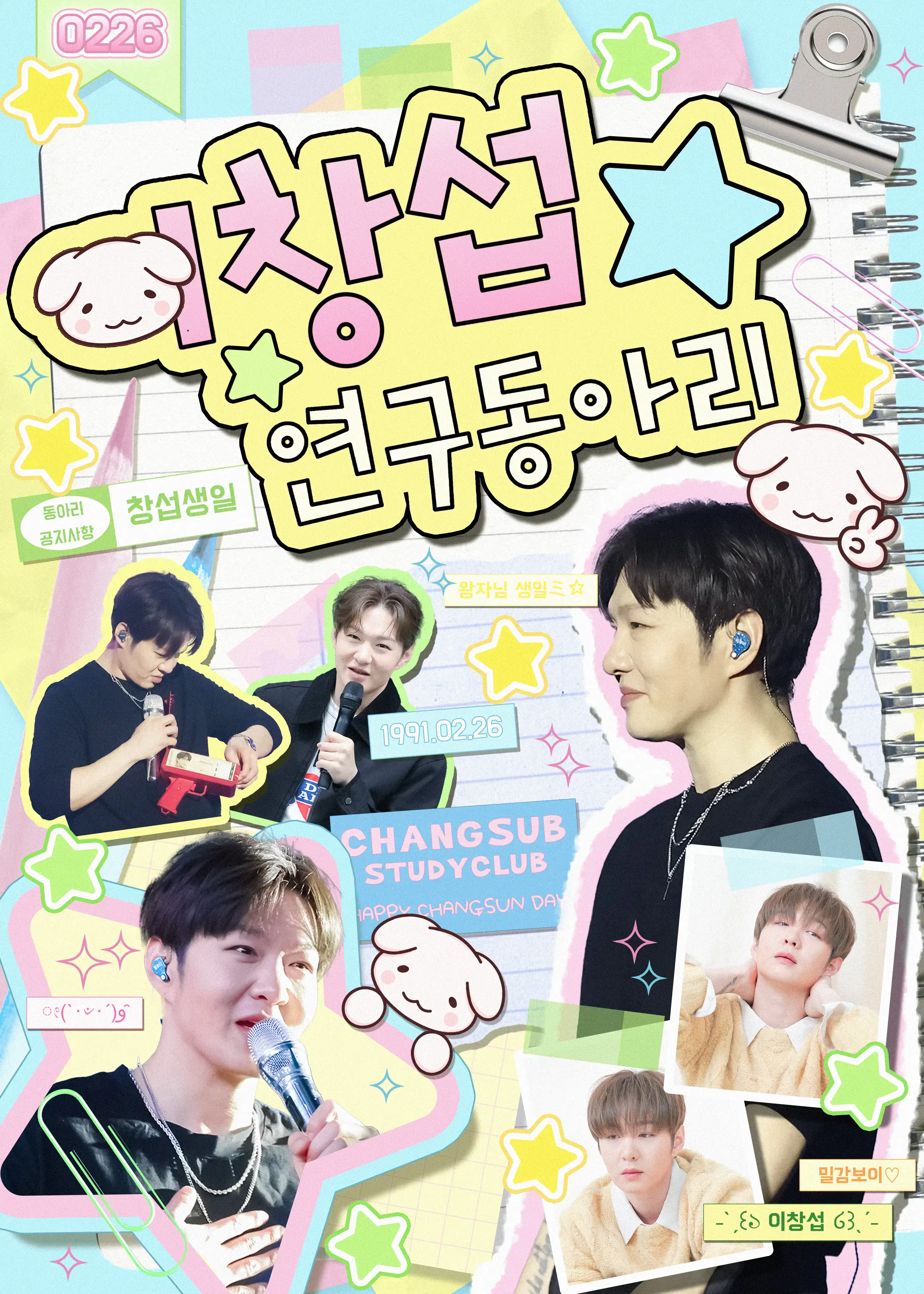 ‎⊹₊ ݁ .『 이창섭 연구동아리 𖤐 』. ݁₊⊹ poster