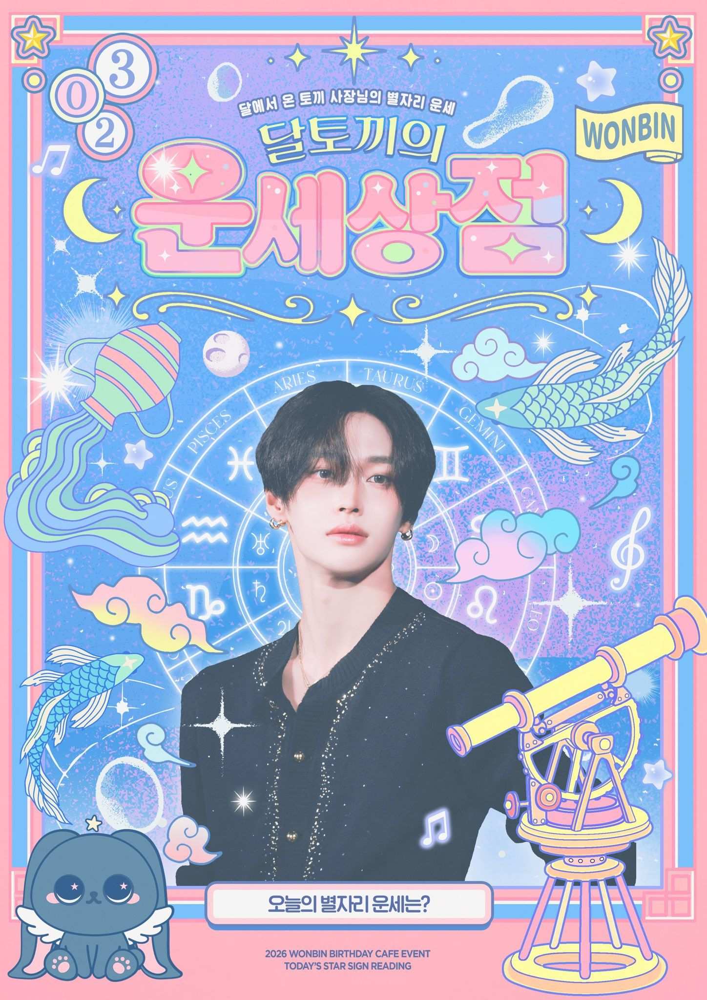 달토끼의 운세상점 poster