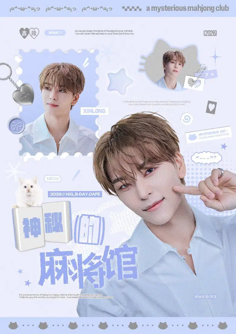࿒ 神秘的麻将馆 ࿒ 신비한 마작관 poster