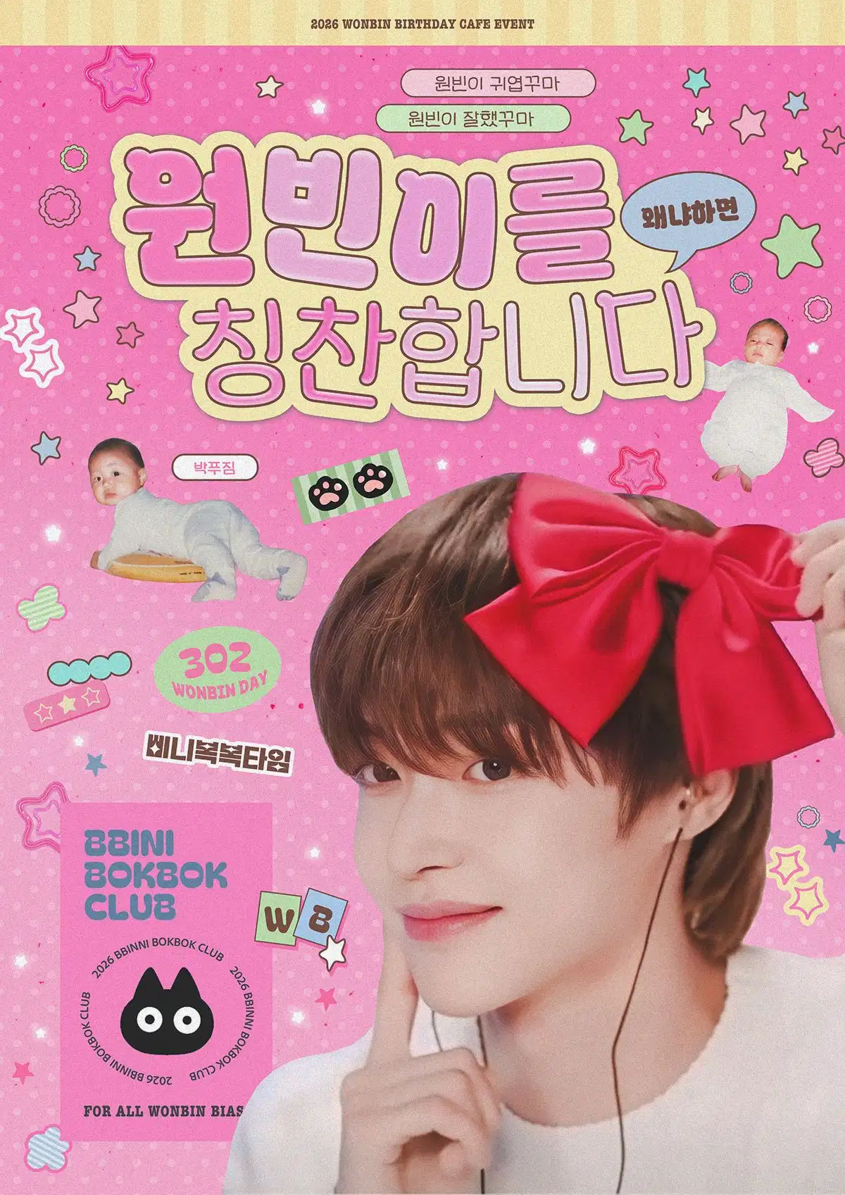 원빈이를 칭찬합니다 왜냐하면 poster