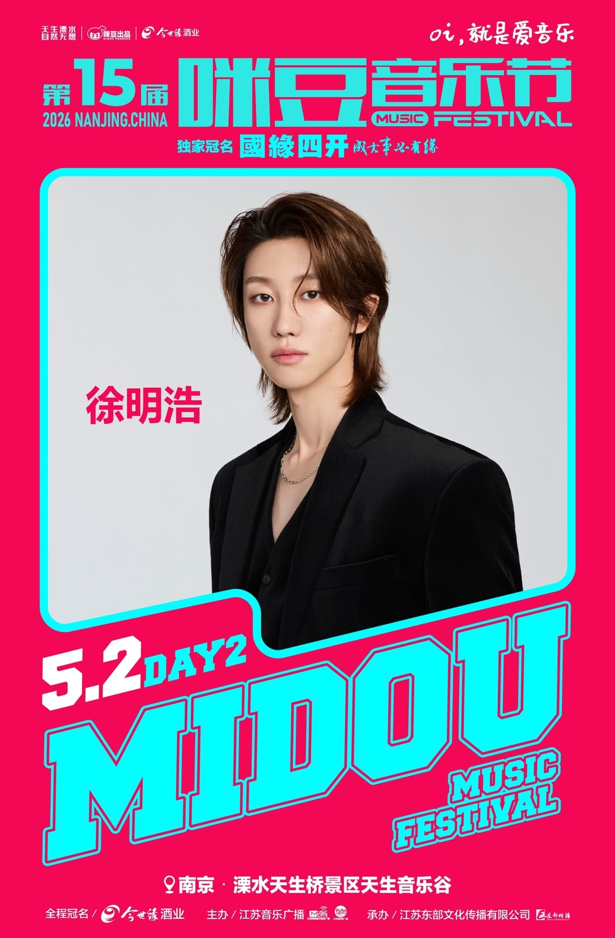SEVENTEEN's THE 8 to Headline Major Chinese Music Festival in Nanjing