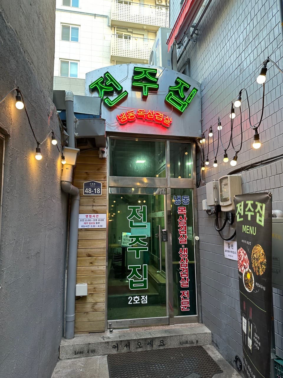Jeonju House