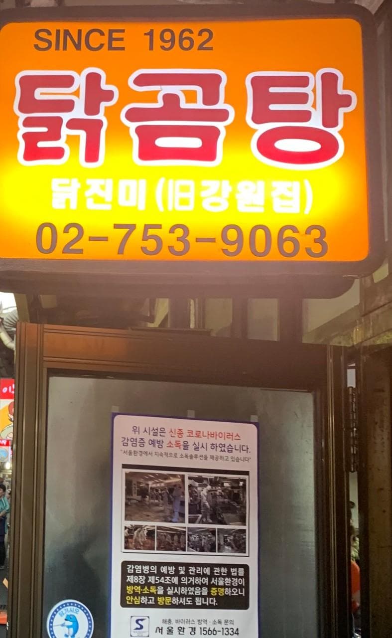 Dakjinmi