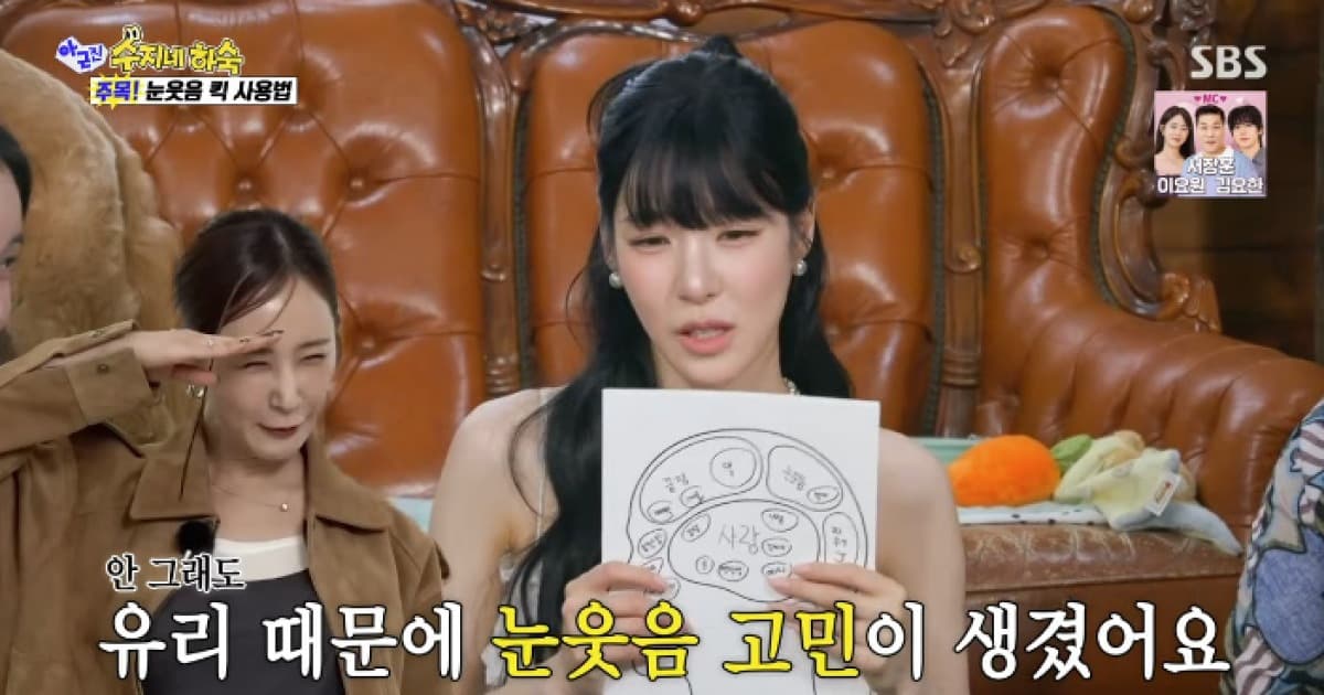 티파니, 유리의 눈웃음 영상에 '업그레이드 고민' 토로