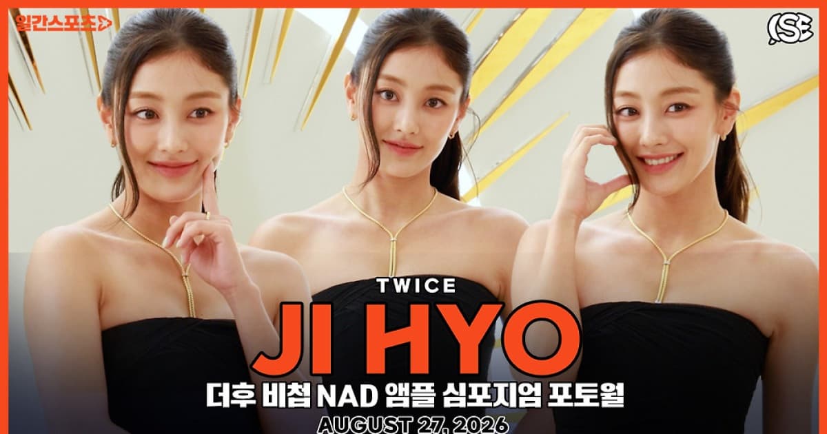 트와이스 지효, 스킨케어 브랜드 행사서 '완벽한 아우라' 발산