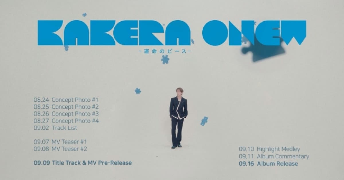 샤이니 온유, 일본 신곡 9월 9일 선공개..내달 16일 정식 발매