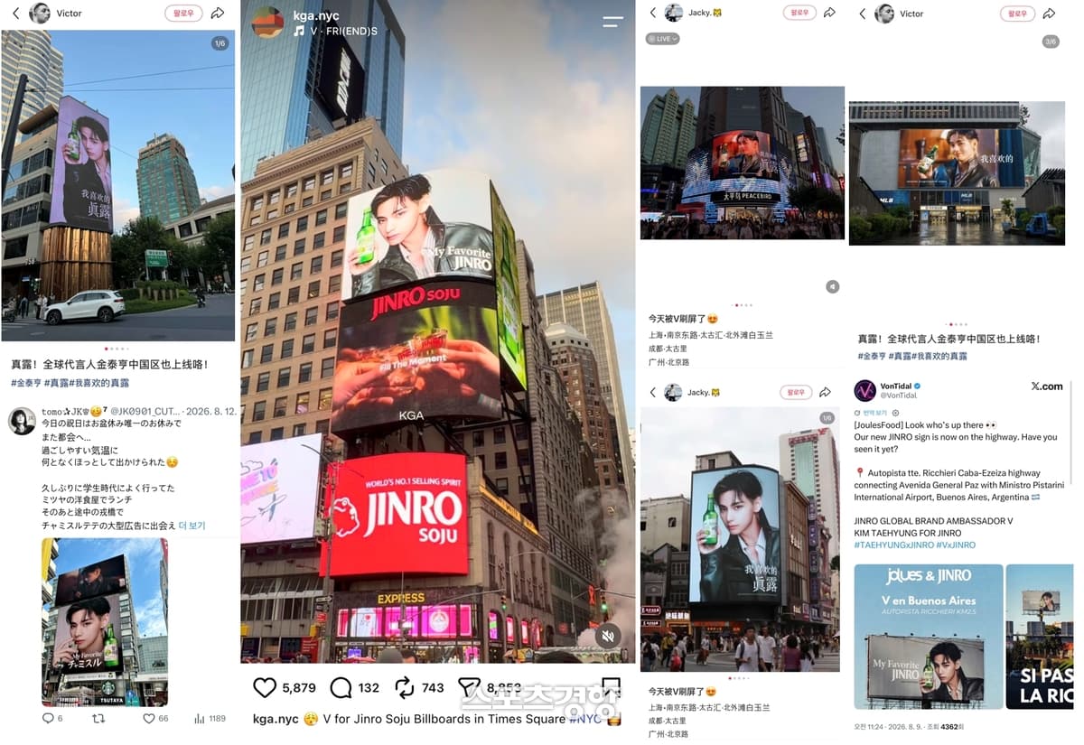 BTS V's First Global Campaign with Hite Jinro Surpasses 500 Million Views
