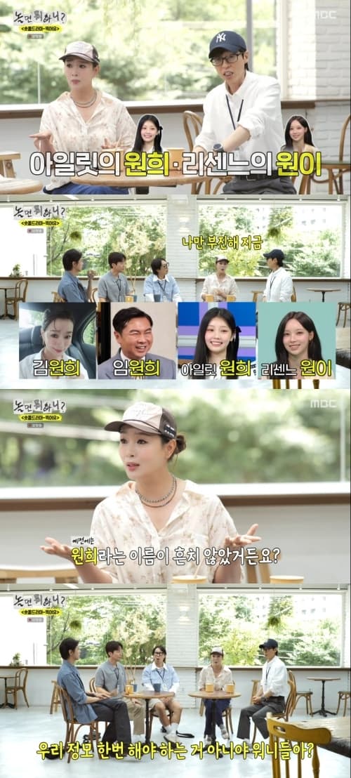 Kim Won-hee Proposes 'Won-hee Members Meetup' with ILELIT's Won-hee and RESCENE's Won-i