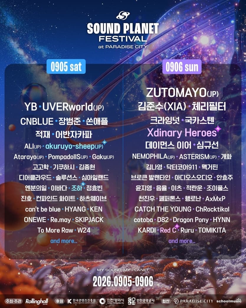 엑스디너리 히어로즈, '사운드 플래닛 페스티벌 2026' 네 번째 라인업에 합류