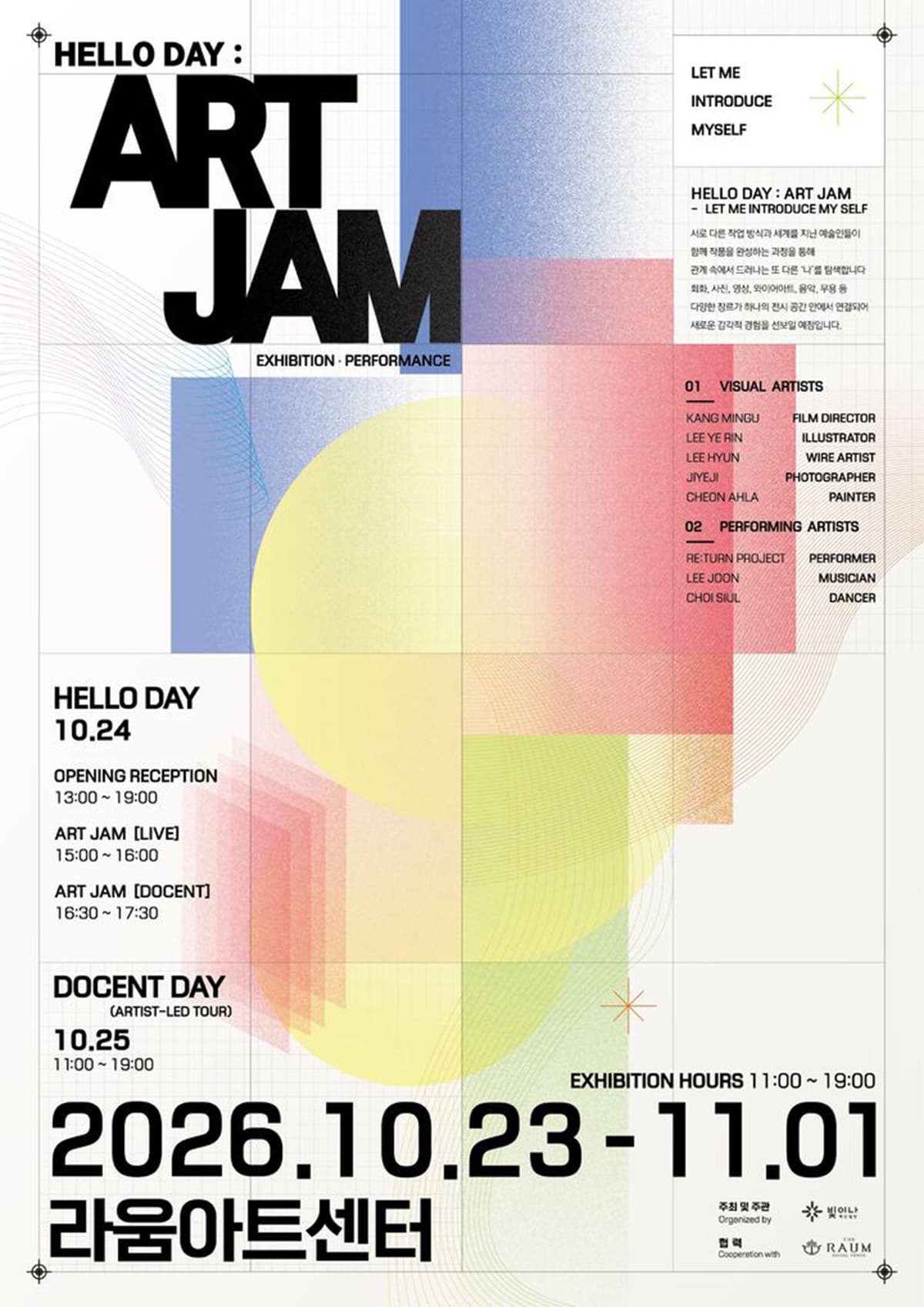 샤이니 故 종현 유족 설립 재단 빛이나, 23일~11월 1일 라움아트센터서 제4회 ‘헬로 데이 : 아트 잼’ 무료 전시…시각·공연예술인 협업, 24일 오프닝·25일 아티스트 투어