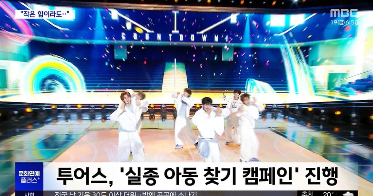 투어스, 자체 예능 '투어스:클럽'으로 실종 아동 찾기 캠페인 진행