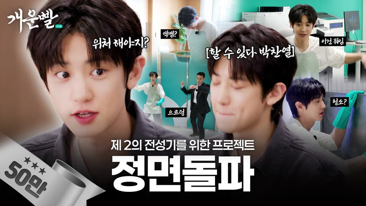 EXO 찬열, iM금융그룹과 유튜브 협업…'개운빨' 콘텐츠 공개