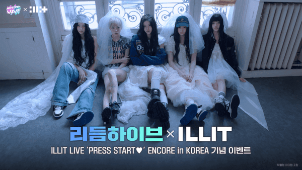 아일릿, 17~18일 인스파이어 아레나 앙코르 공연…드림에이지 '리듬하이브' 현장 체험존·한정 초상 카드 연계 이벤트
