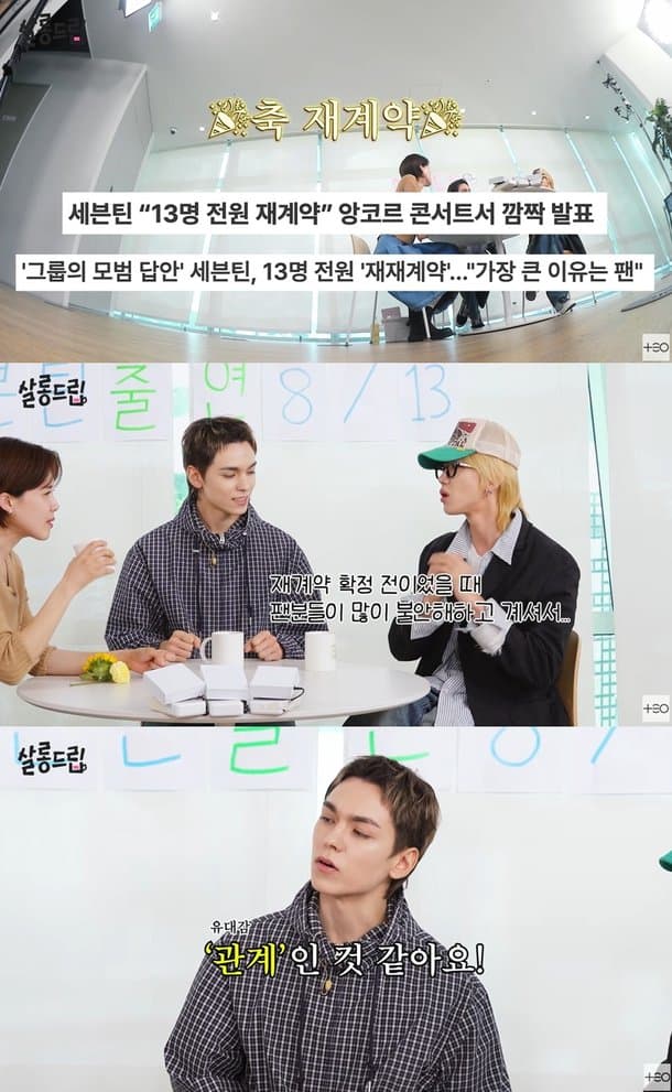 세븐틴 버논, 재계약 성공 "서로 노력 많은 결과"